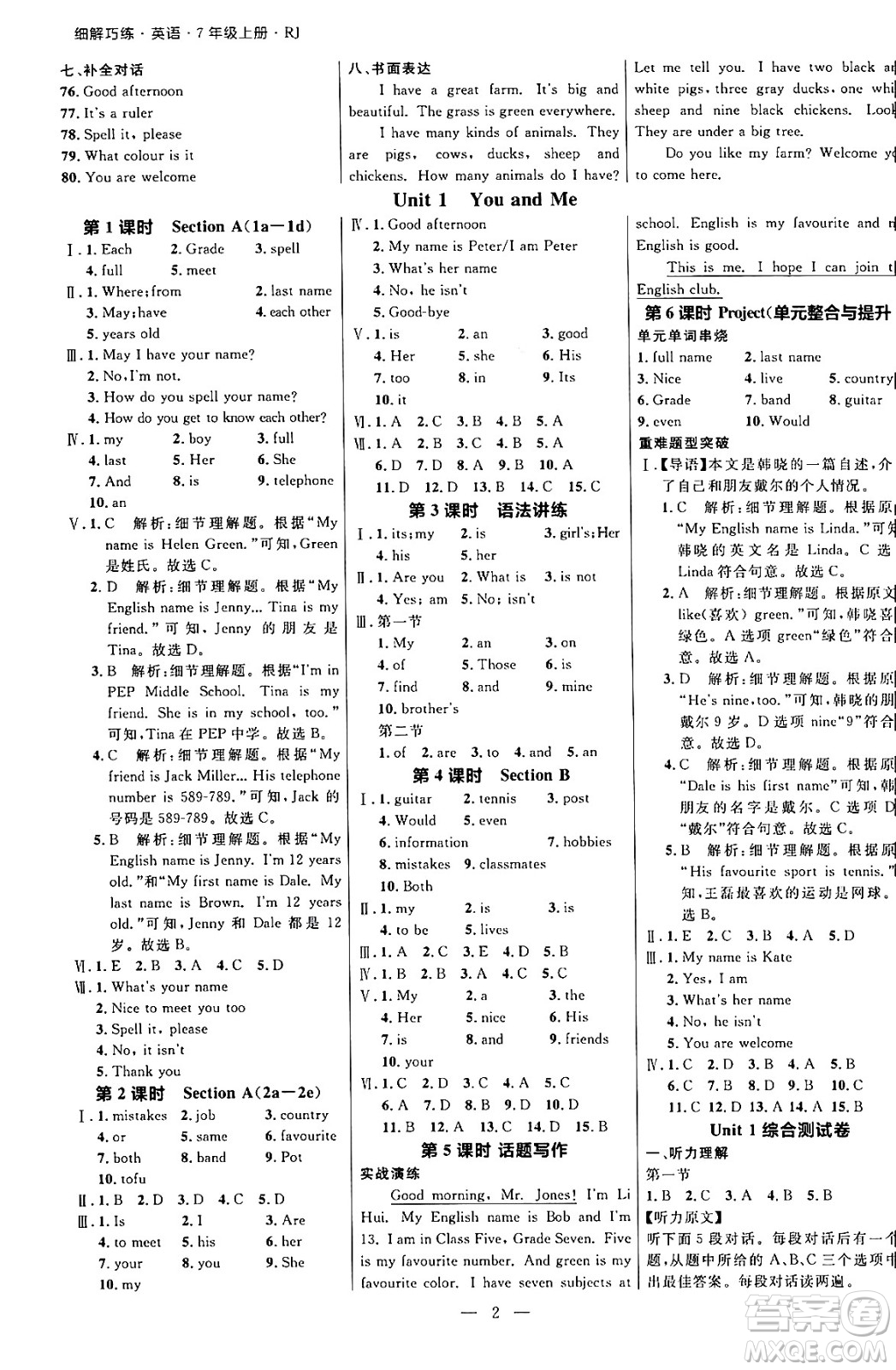 延邊大學(xué)出版社2024年秋細(xì)解巧練七年級(jí)英語(yǔ)上冊(cè)人教版河南專(zhuān)版答案