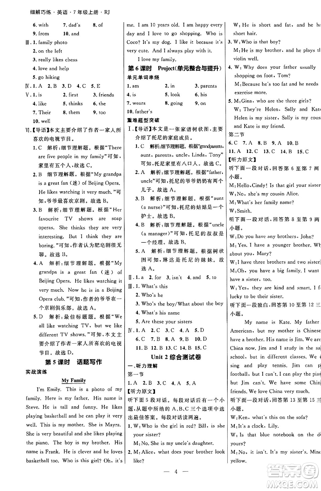 延邊大學(xué)出版社2024年秋細(xì)解巧練七年級(jí)英語(yǔ)上冊(cè)人教版河南專(zhuān)版答案