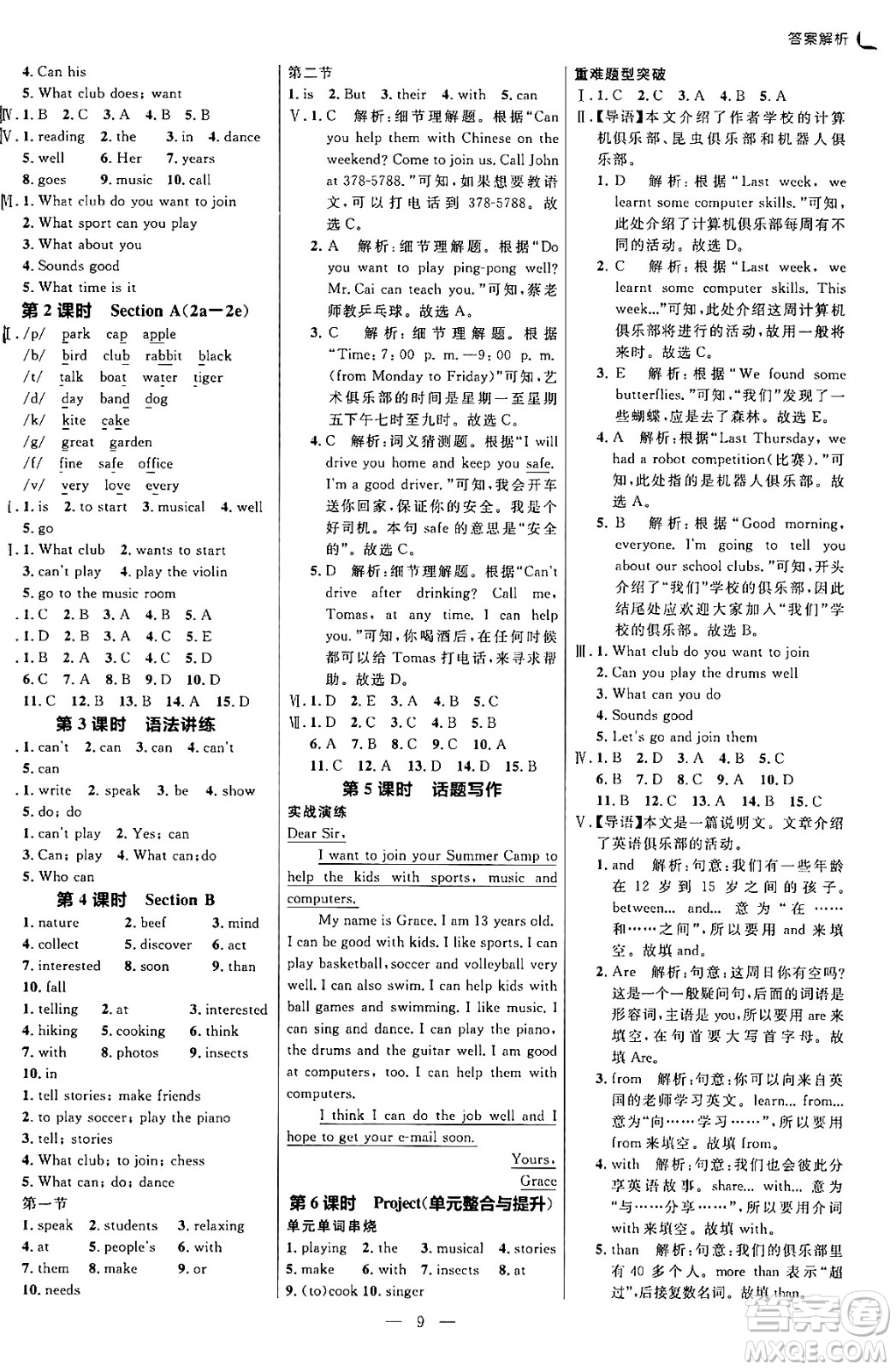 延邊大學(xué)出版社2024年秋細(xì)解巧練七年級(jí)英語(yǔ)上冊(cè)人教版河南專(zhuān)版答案