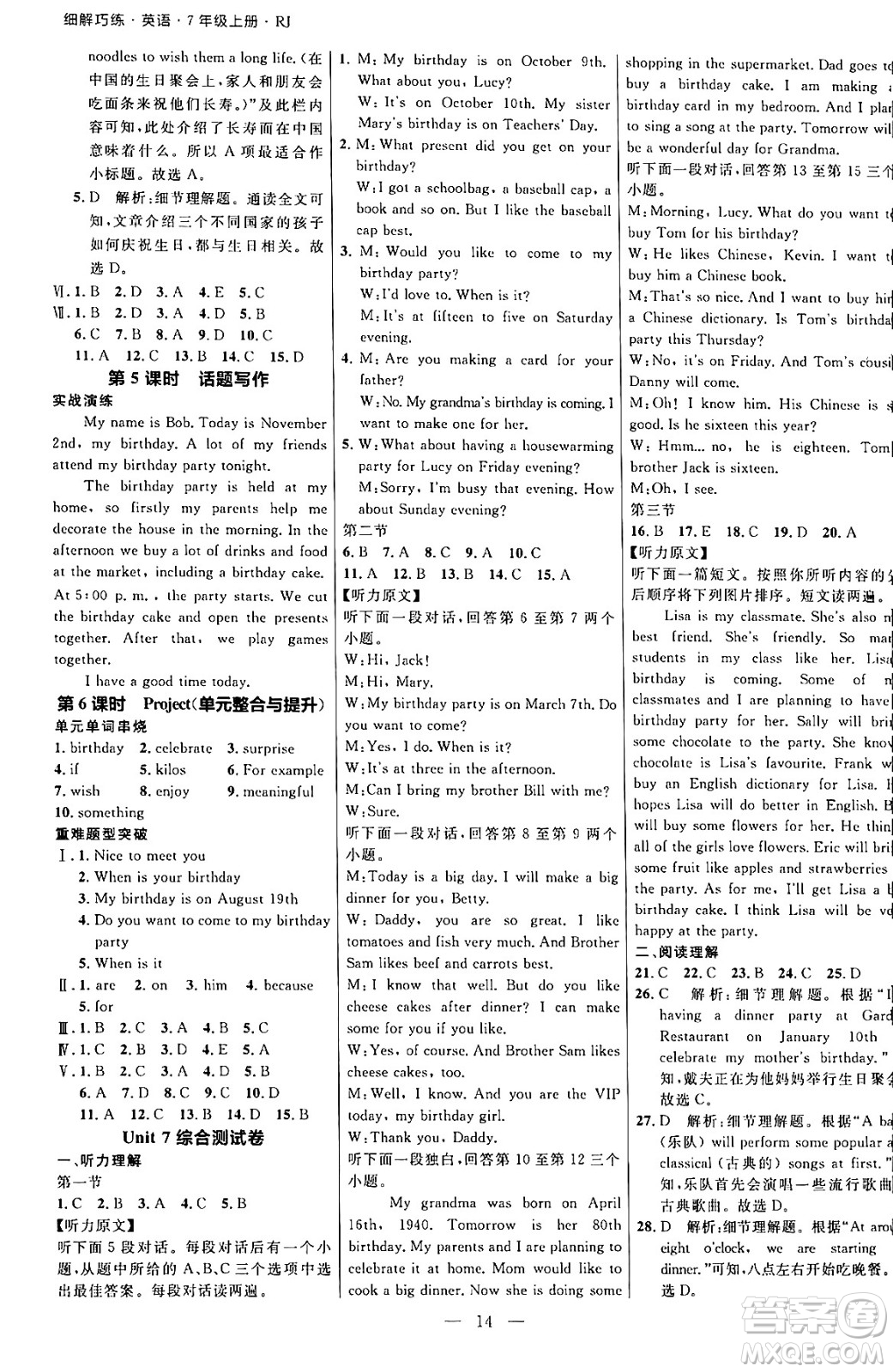 延邊大學(xué)出版社2024年秋細(xì)解巧練七年級(jí)英語(yǔ)上冊(cè)人教版河南專(zhuān)版答案