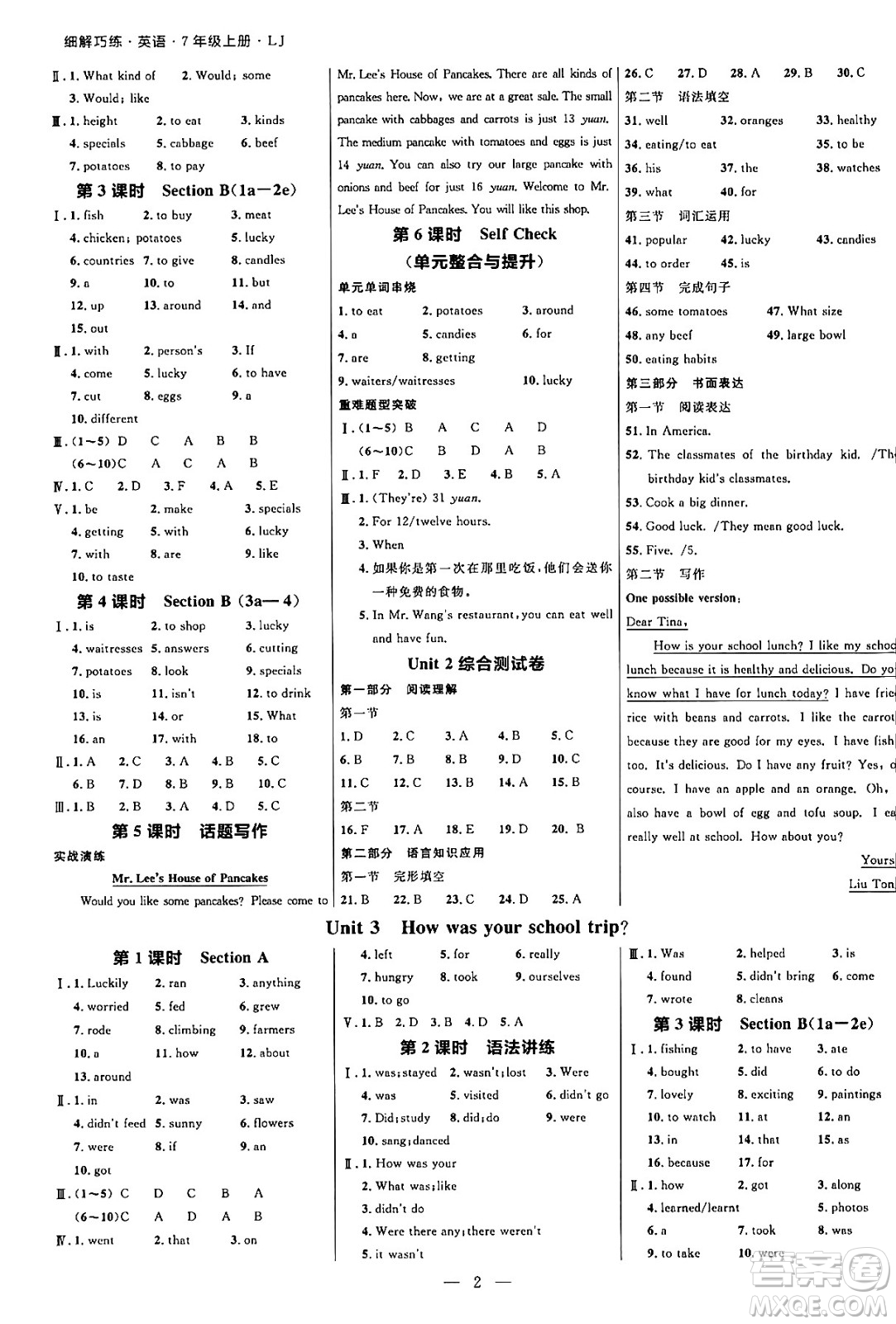 延邊大學(xué)出版社2024年秋細(xì)解巧練七年級(jí)英語上冊(cè)魯教版答案