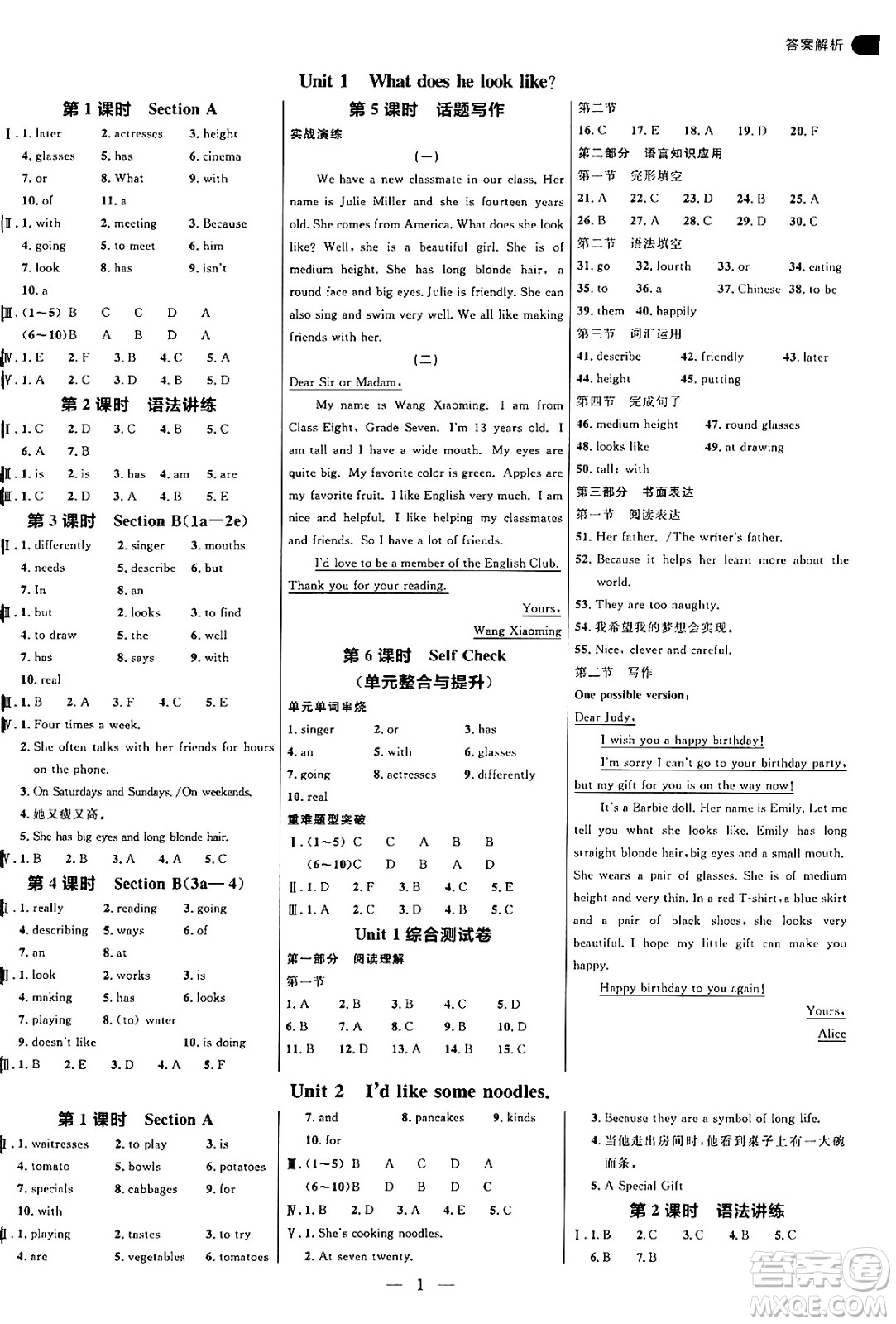 延邊大學(xué)出版社2024年秋細(xì)解巧練七年級(jí)英語上冊(cè)魯教版答案