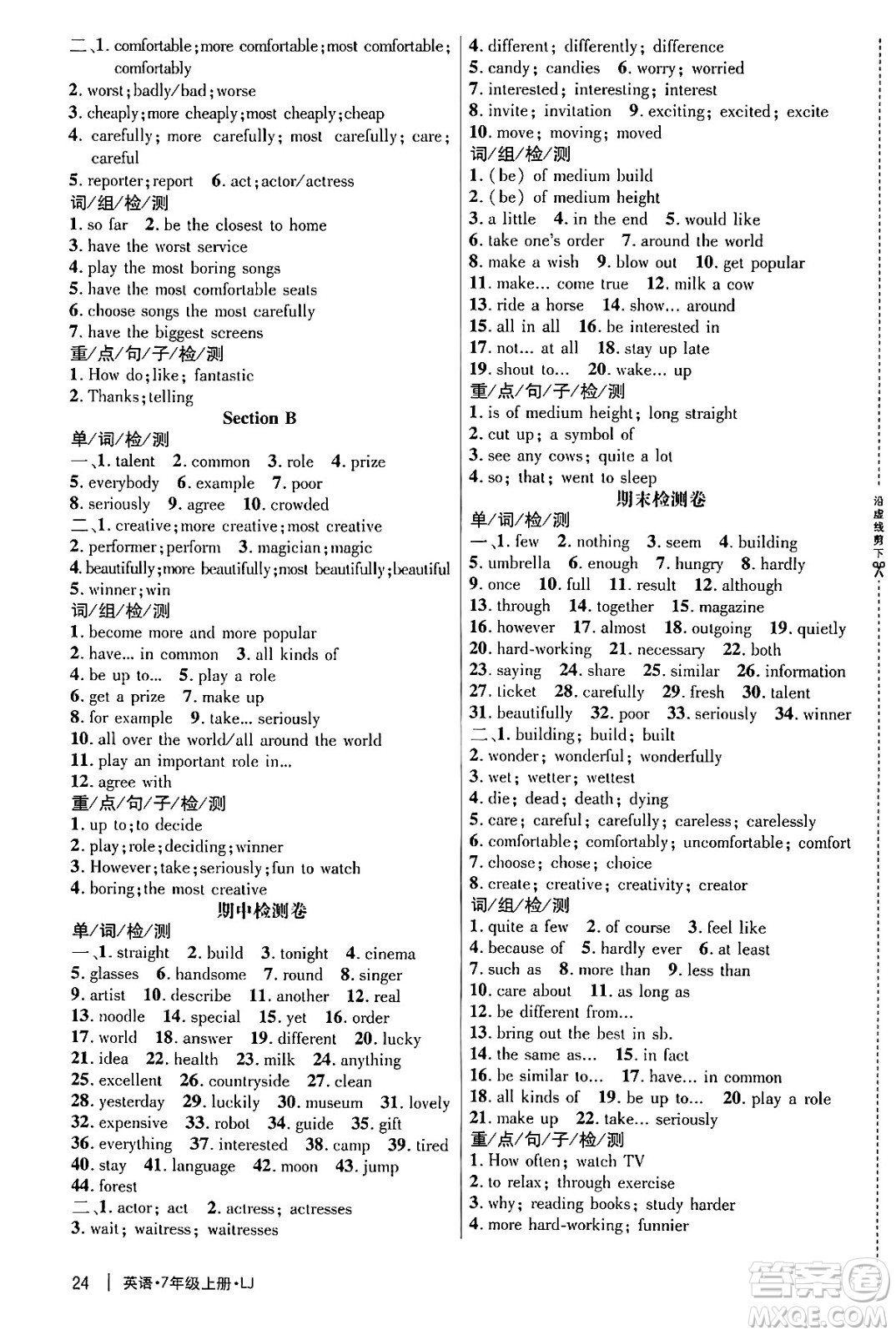 延邊大學(xué)出版社2024年秋細(xì)解巧練七年級(jí)英語上冊(cè)魯教版答案