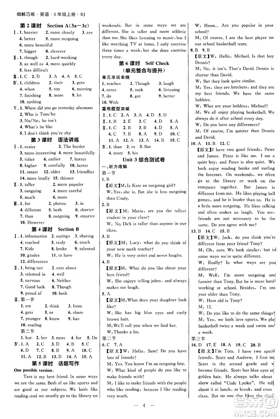 延邊大學(xué)出版社2024年秋細(xì)解巧練八年級(jí)英語(yǔ)上冊(cè)人教版河南專版答案