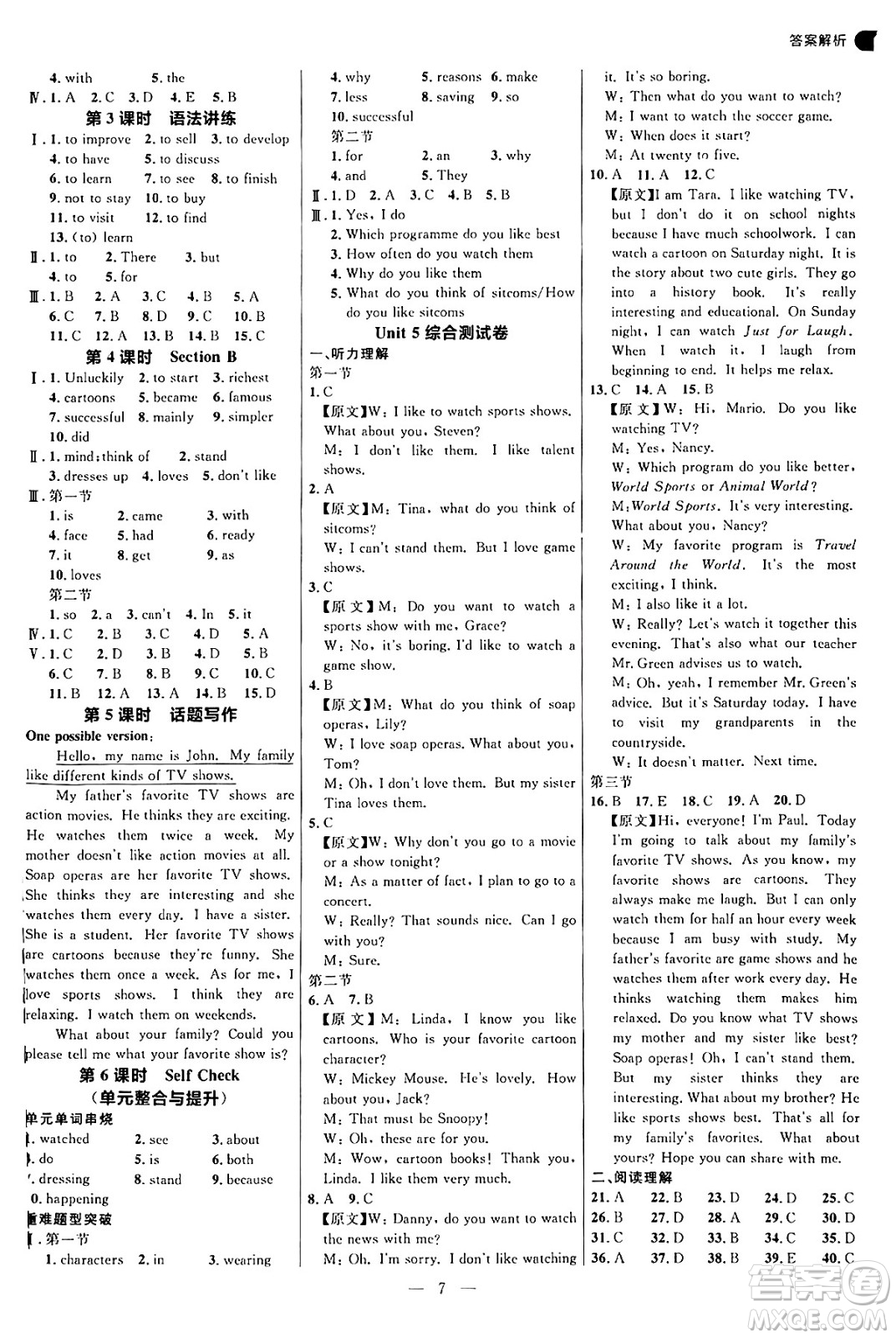 延邊大學(xué)出版社2024年秋細(xì)解巧練八年級(jí)英語(yǔ)上冊(cè)人教版河南專版答案