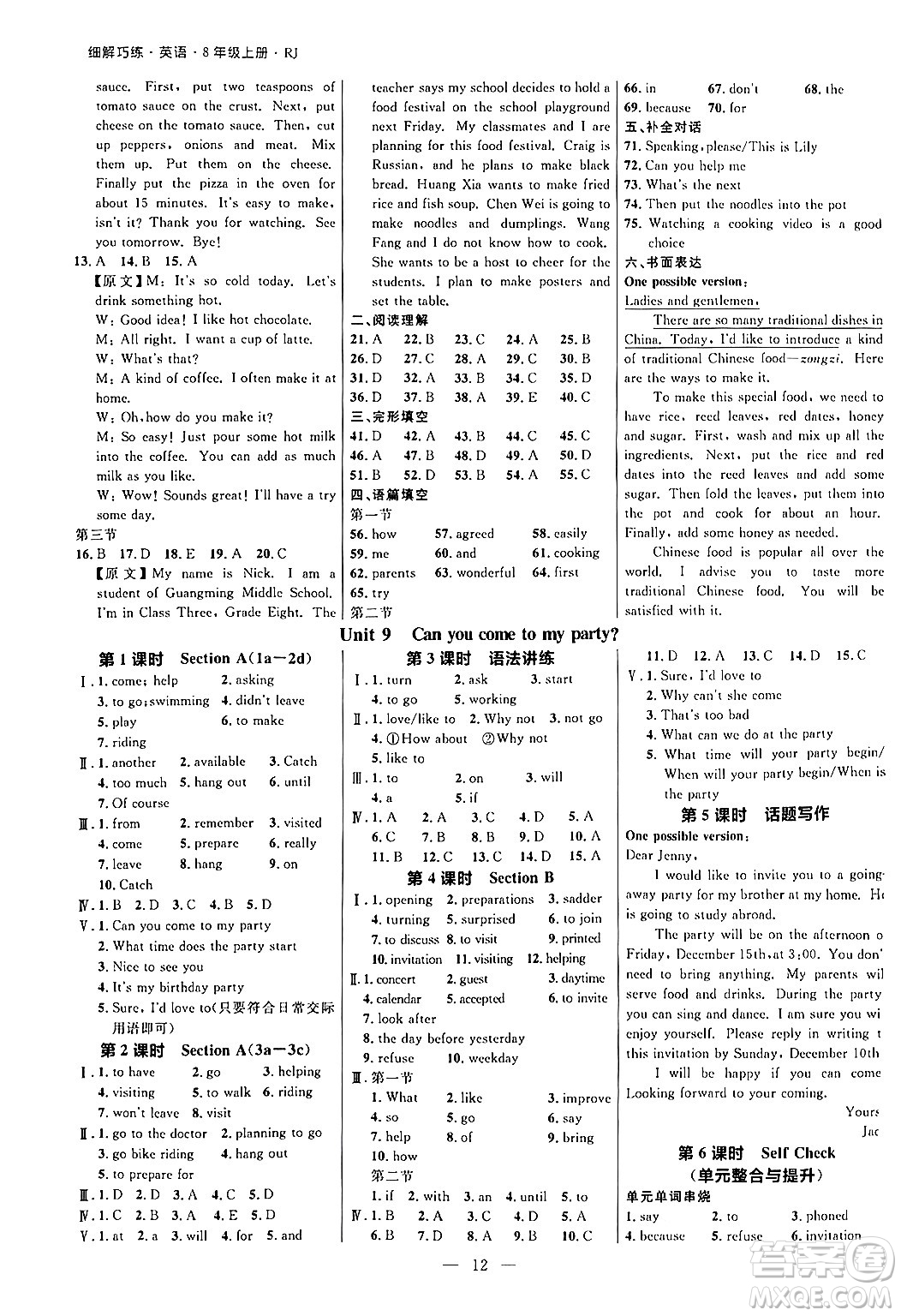 延邊大學(xué)出版社2024年秋細(xì)解巧練八年級(jí)英語(yǔ)上冊(cè)人教版河南專版答案