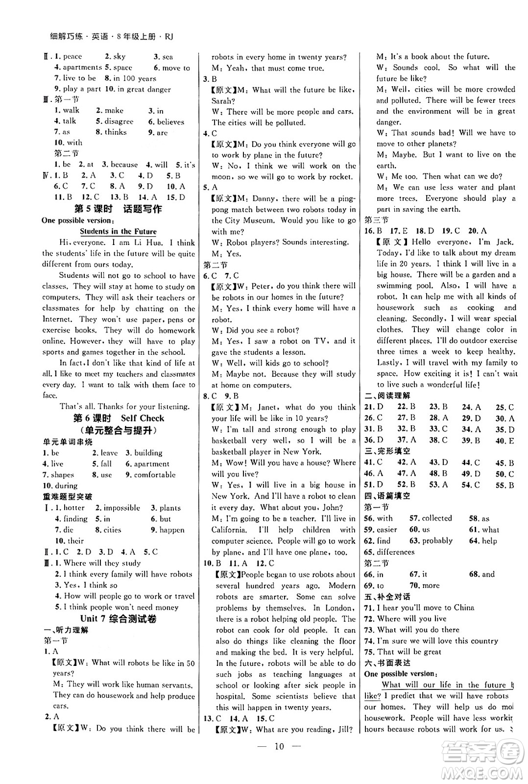 延邊大學(xué)出版社2024年秋細(xì)解巧練八年級(jí)英語(yǔ)上冊(cè)人教版河南專版答案