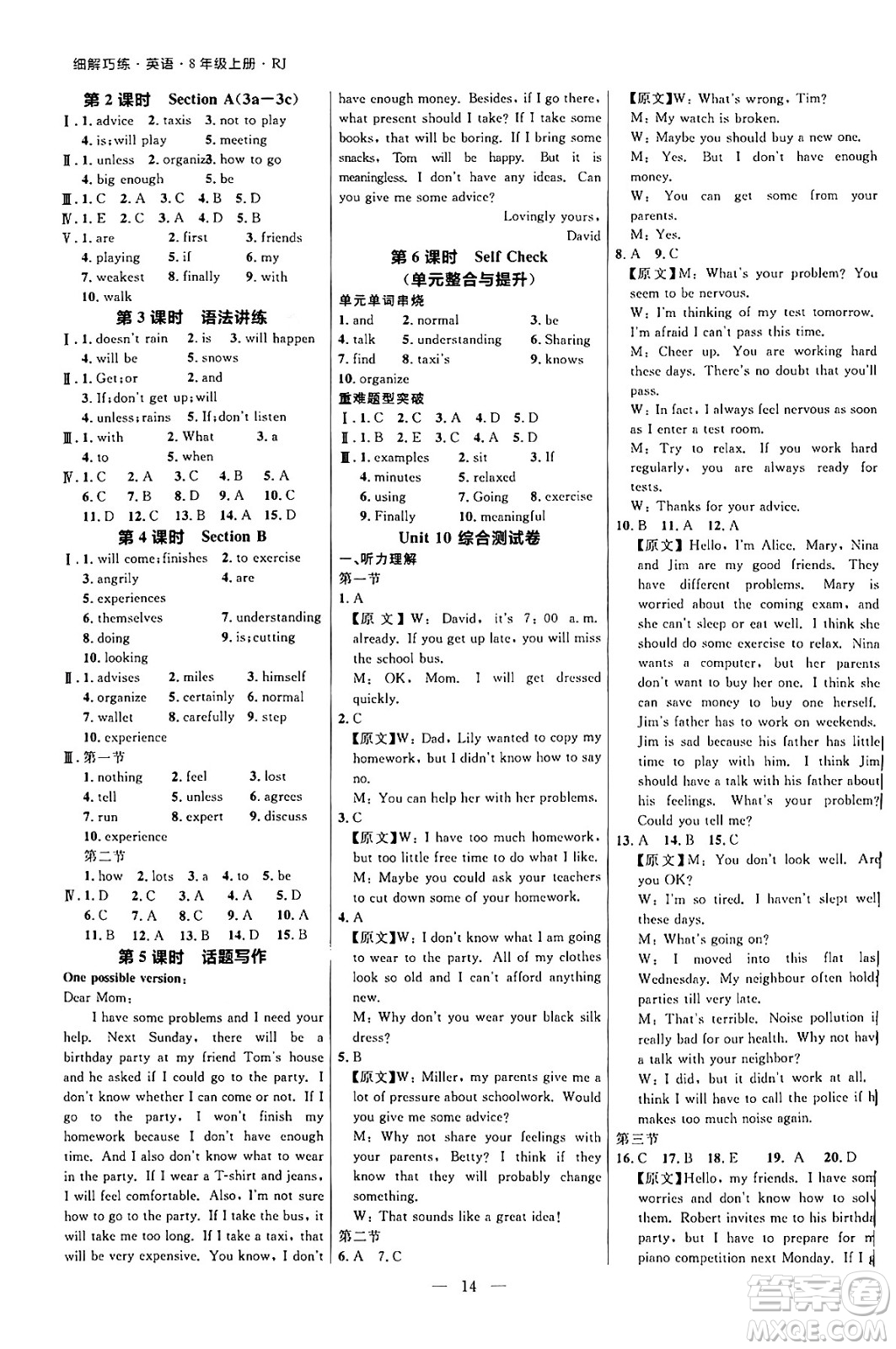 延邊大學(xué)出版社2024年秋細(xì)解巧練八年級(jí)英語(yǔ)上冊(cè)人教版河南專版答案