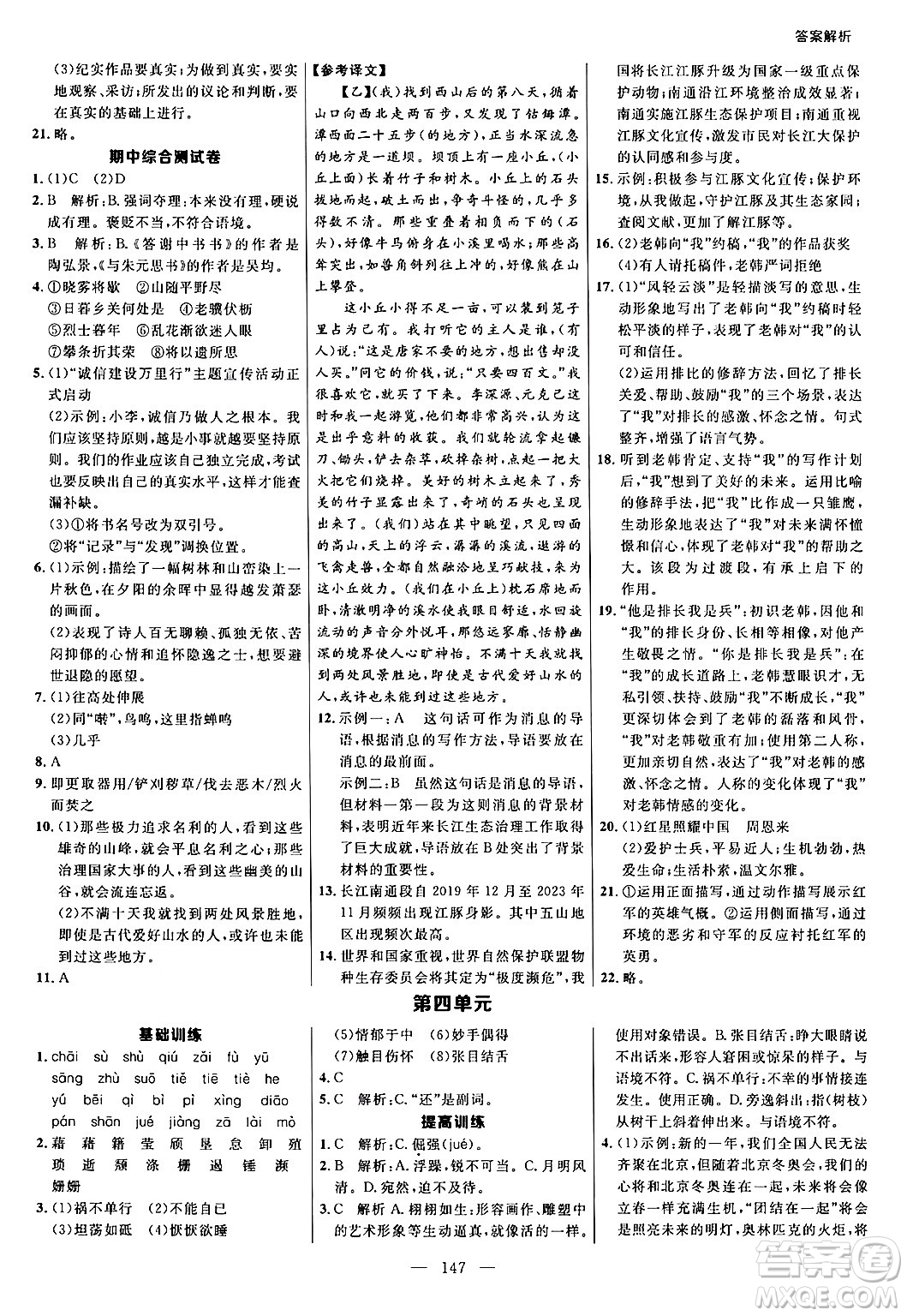 延邊大學(xué)出版社2024年秋細(xì)解巧練八年級(jí)語文上冊(cè)人教版答案