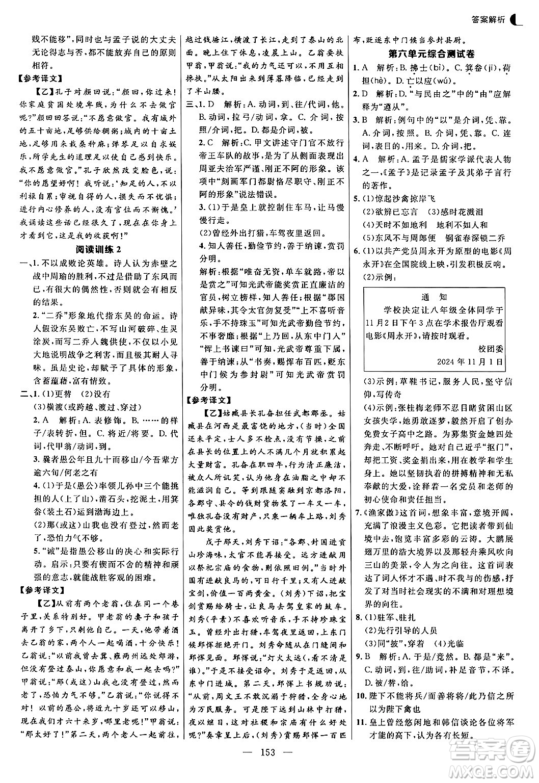 延邊大學(xué)出版社2024年秋細(xì)解巧練八年級(jí)語文上冊(cè)人教版答案