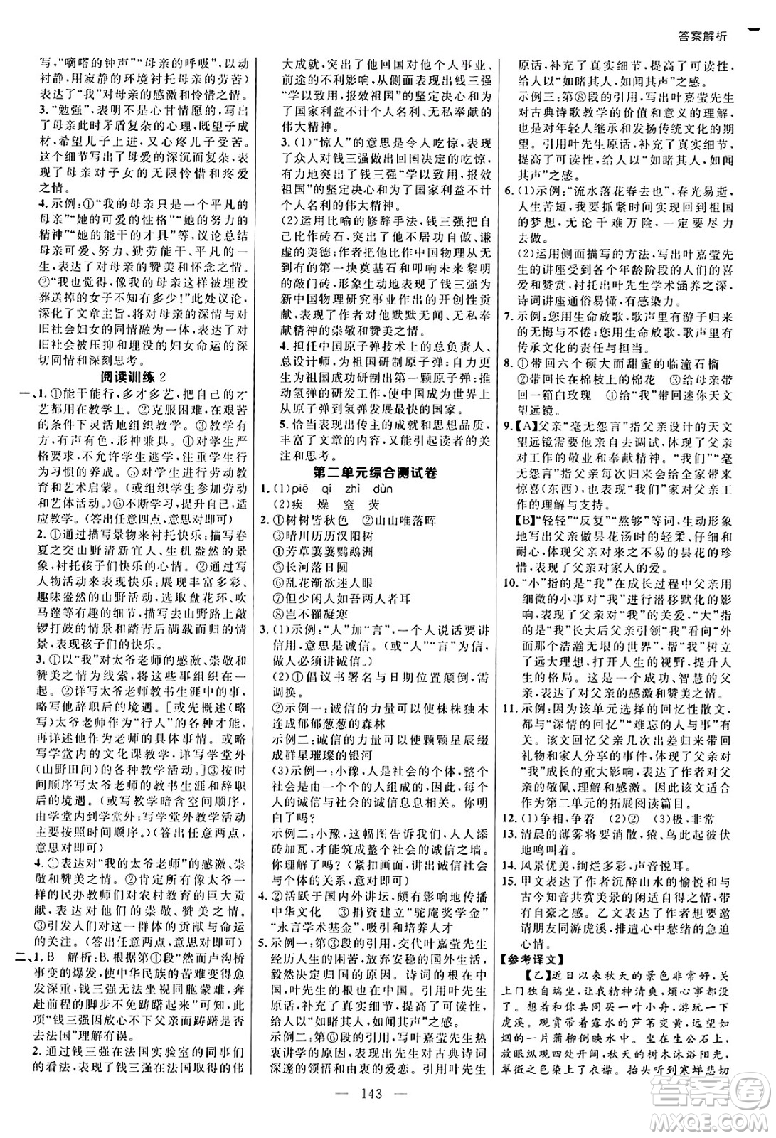 延邊大學(xué)出版社2024年秋細(xì)解巧練八年級語文上冊人教版河南專版答案