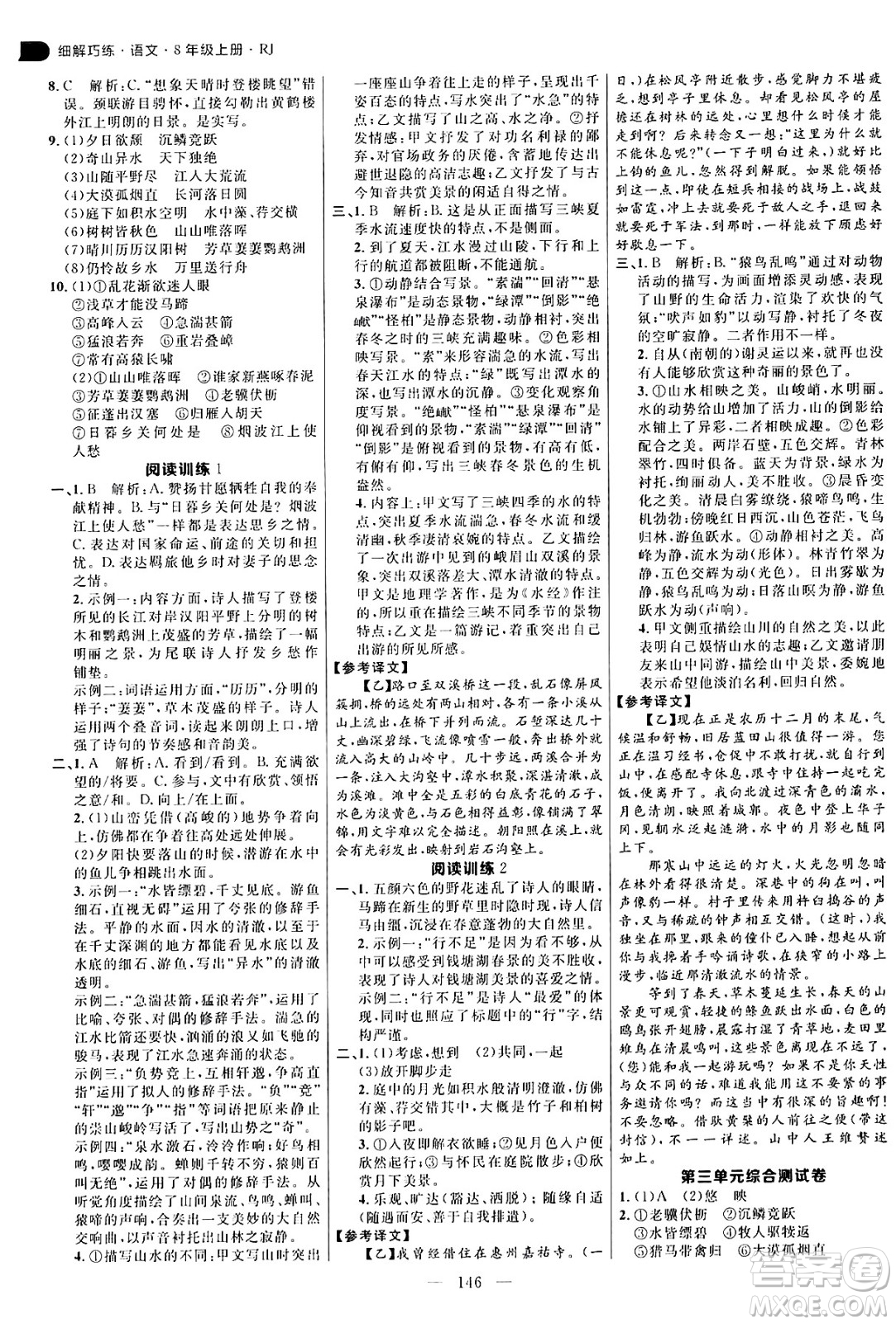 延邊大學(xué)出版社2024年秋細(xì)解巧練八年級語文上冊人教版河南專版答案