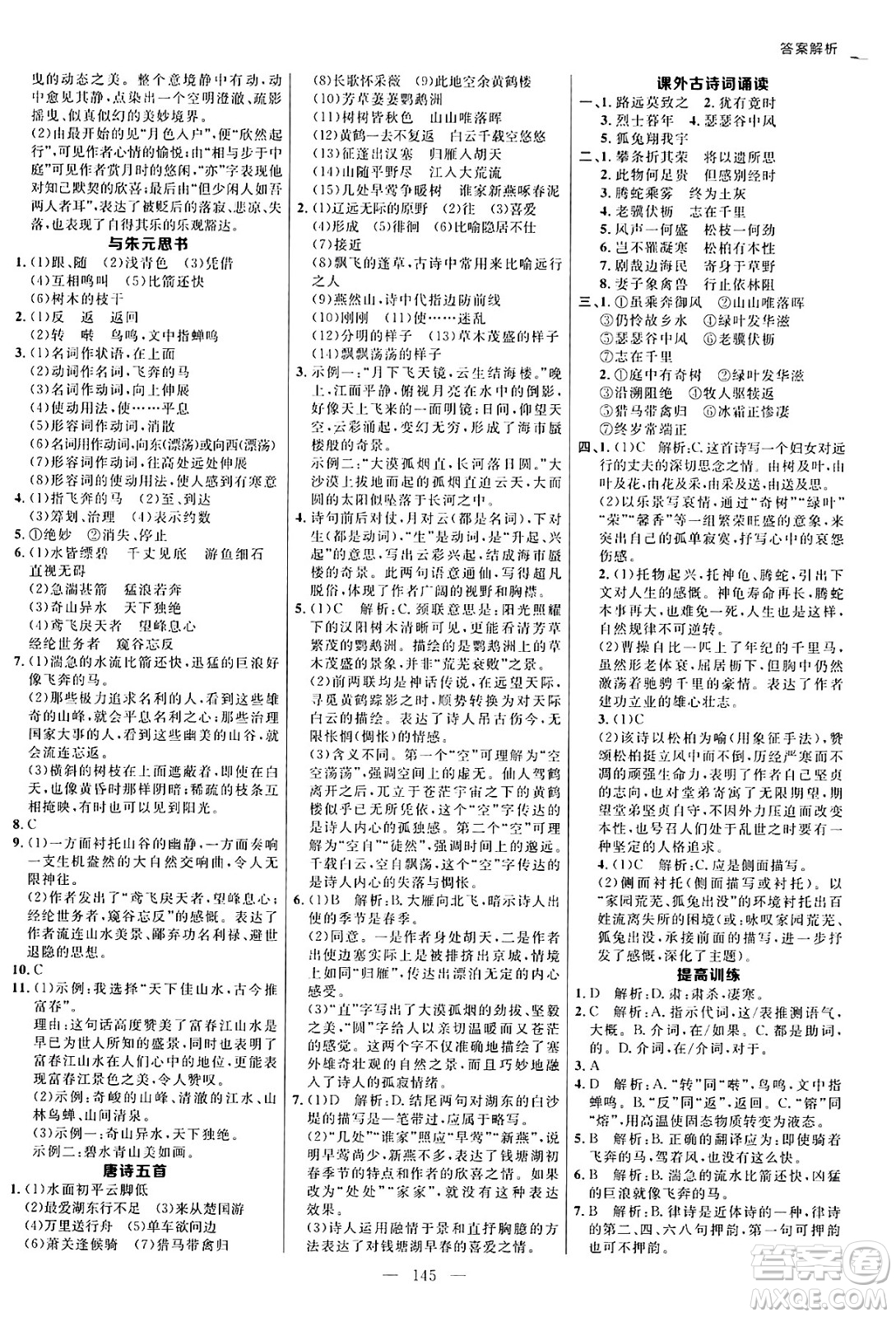 延邊大學(xué)出版社2024年秋細(xì)解巧練八年級語文上冊人教版河南專版答案