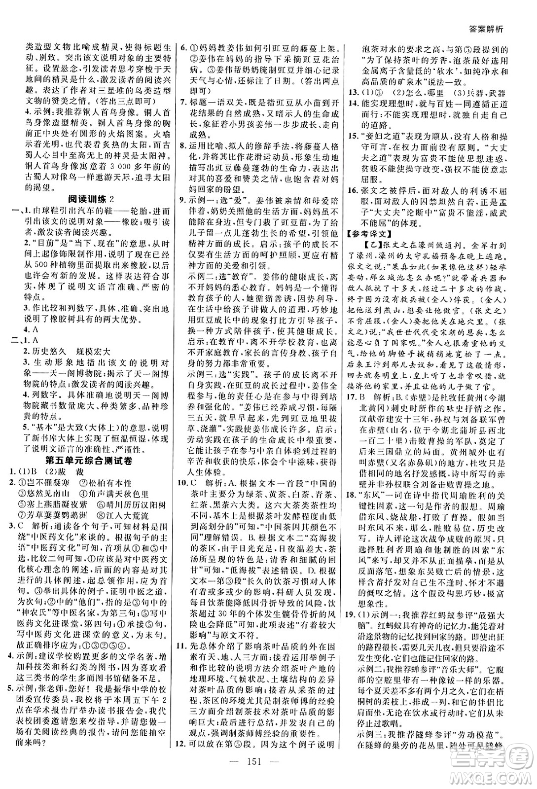 延邊大學(xué)出版社2024年秋細(xì)解巧練八年級語文上冊人教版河南專版答案