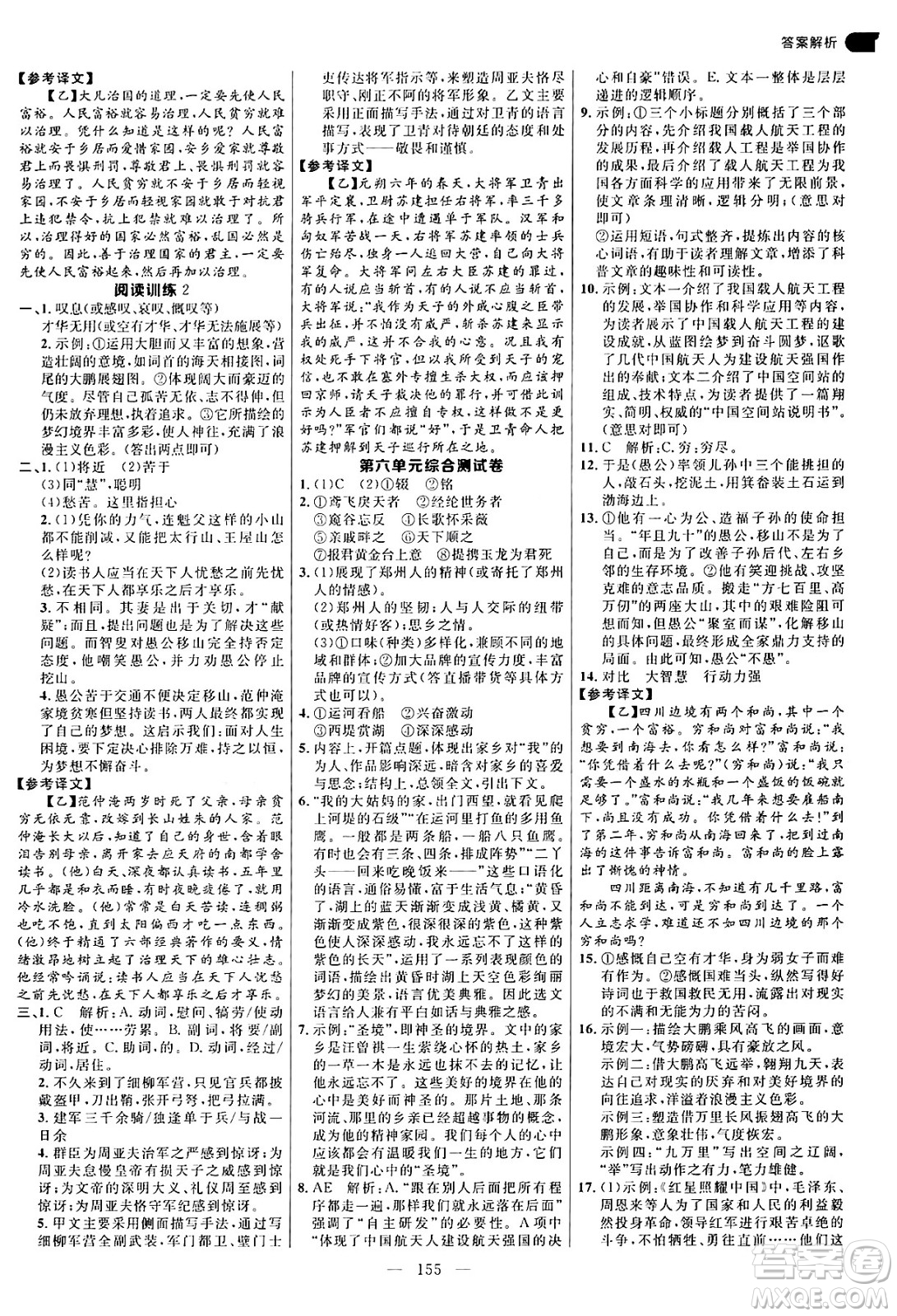 延邊大學(xué)出版社2024年秋細(xì)解巧練八年級語文上冊人教版河南專版答案