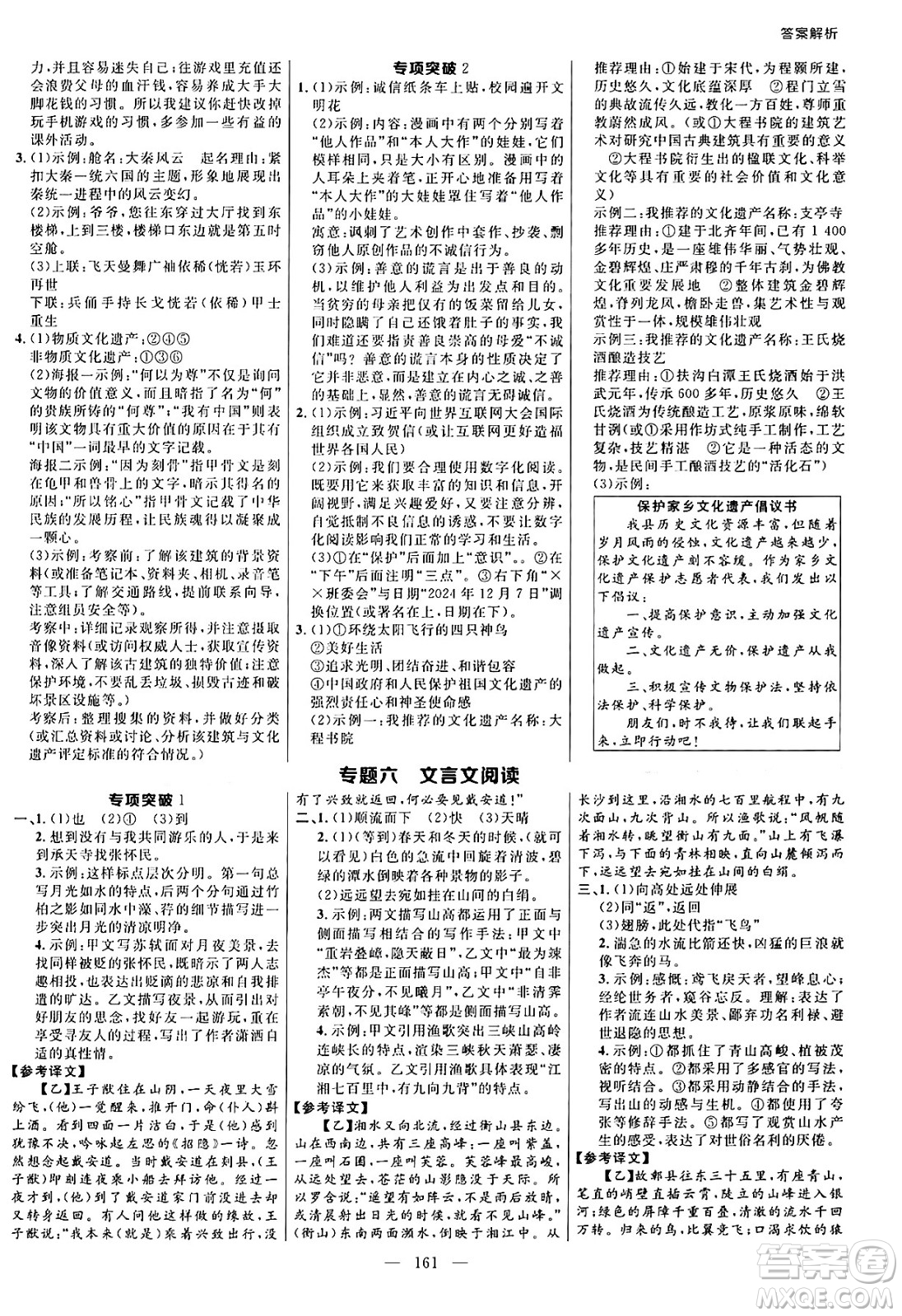 延邊大學(xué)出版社2024年秋細(xì)解巧練八年級語文上冊人教版河南專版答案