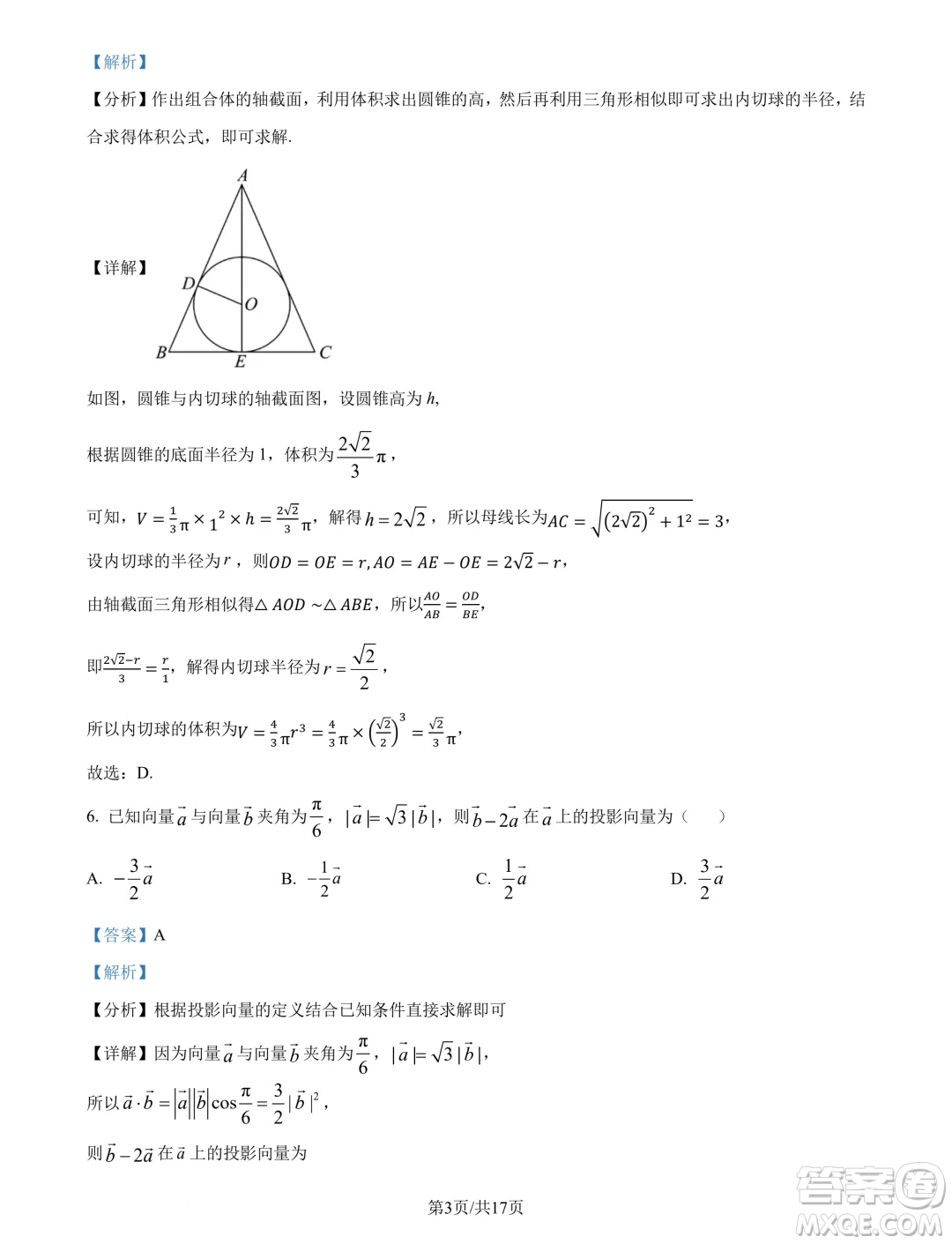 東北師范大學(xué)附屬中學(xué)2024-2025學(xué)年高二上學(xué)期開學(xué)驗(yàn)收考試數(shù)學(xué)試卷答案