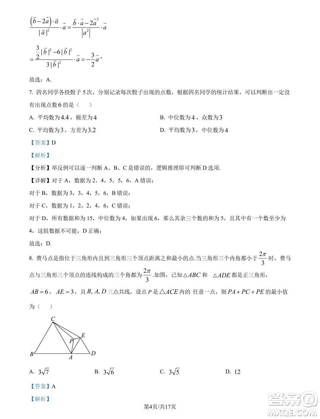 東北師范大學(xué)附屬中學(xué)2024-2025學(xué)年高二上學(xué)期開學(xué)驗(yàn)收考試數(shù)學(xué)試卷答案