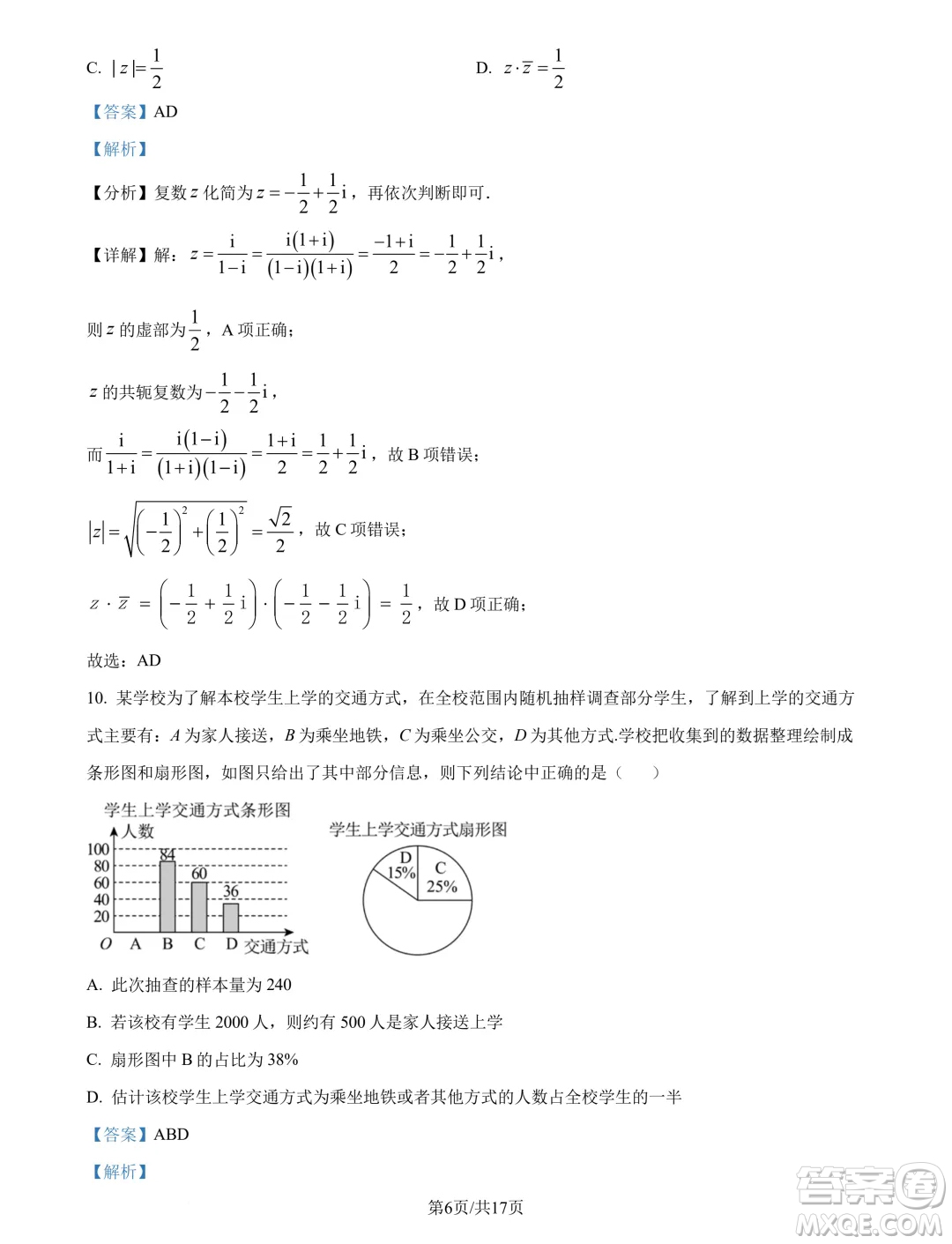 東北師范大學(xué)附屬中學(xué)2024-2025學(xué)年高二上學(xué)期開學(xué)驗(yàn)收考試數(shù)學(xué)試卷答案