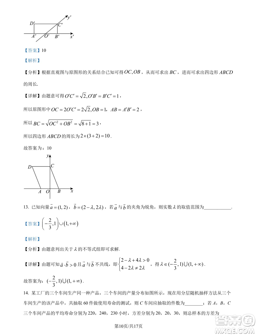 東北師范大學(xué)附屬中學(xué)2024-2025學(xué)年高二上學(xué)期開學(xué)驗(yàn)收考試數(shù)學(xué)試卷答案