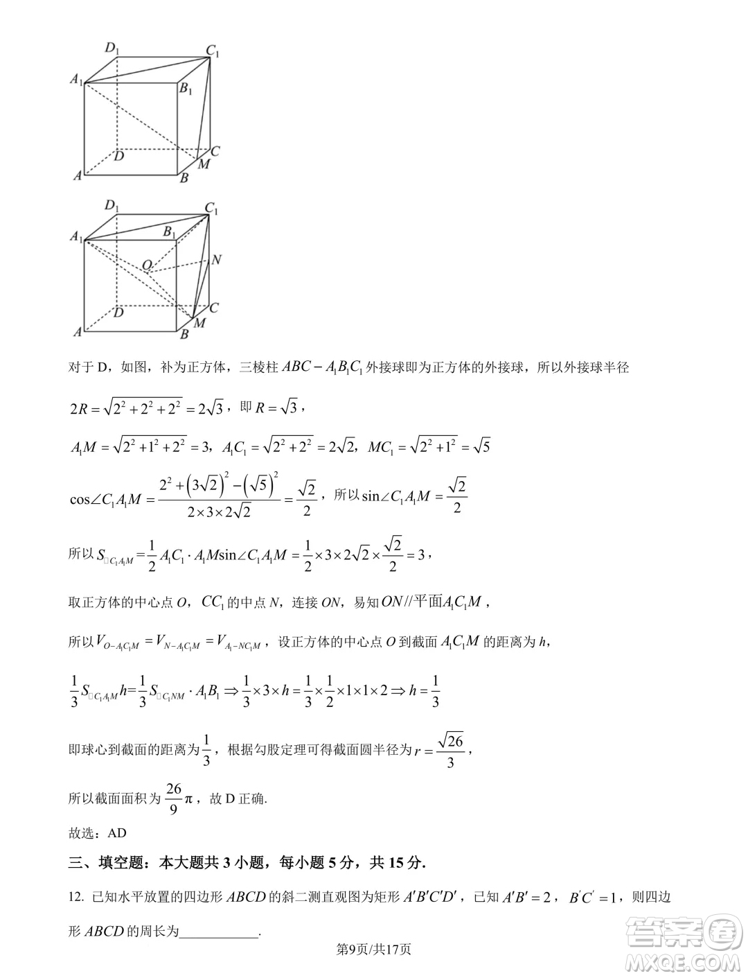 東北師范大學(xué)附屬中學(xué)2024-2025學(xué)年高二上學(xué)期開學(xué)驗(yàn)收考試數(shù)學(xué)試卷答案