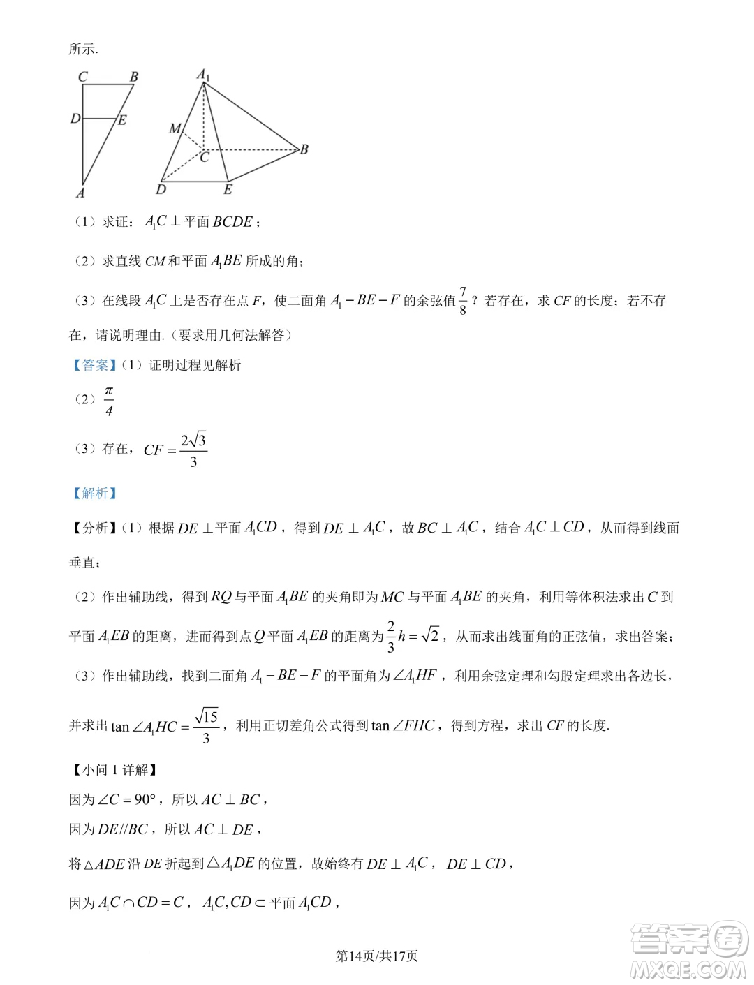 東北師范大學(xué)附屬中學(xué)2024-2025學(xué)年高二上學(xué)期開學(xué)驗(yàn)收考試數(shù)學(xué)試卷答案