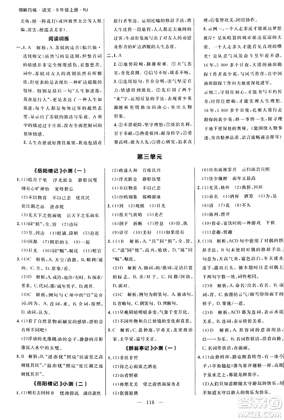 延邊大學出版社2024年秋細解巧練九年級語文上冊人教版答案