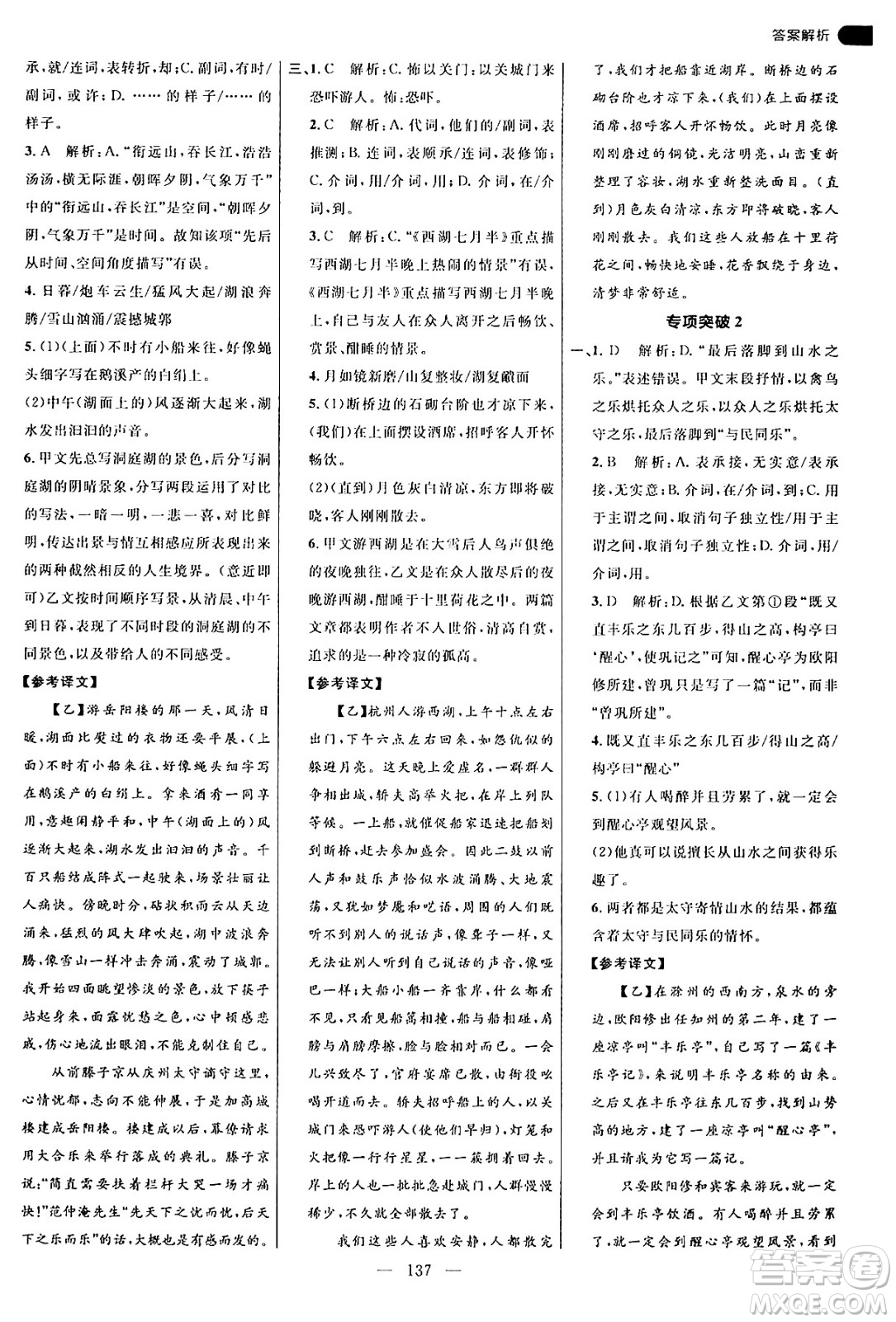 延邊大學出版社2024年秋細解巧練九年級語文上冊人教版答案