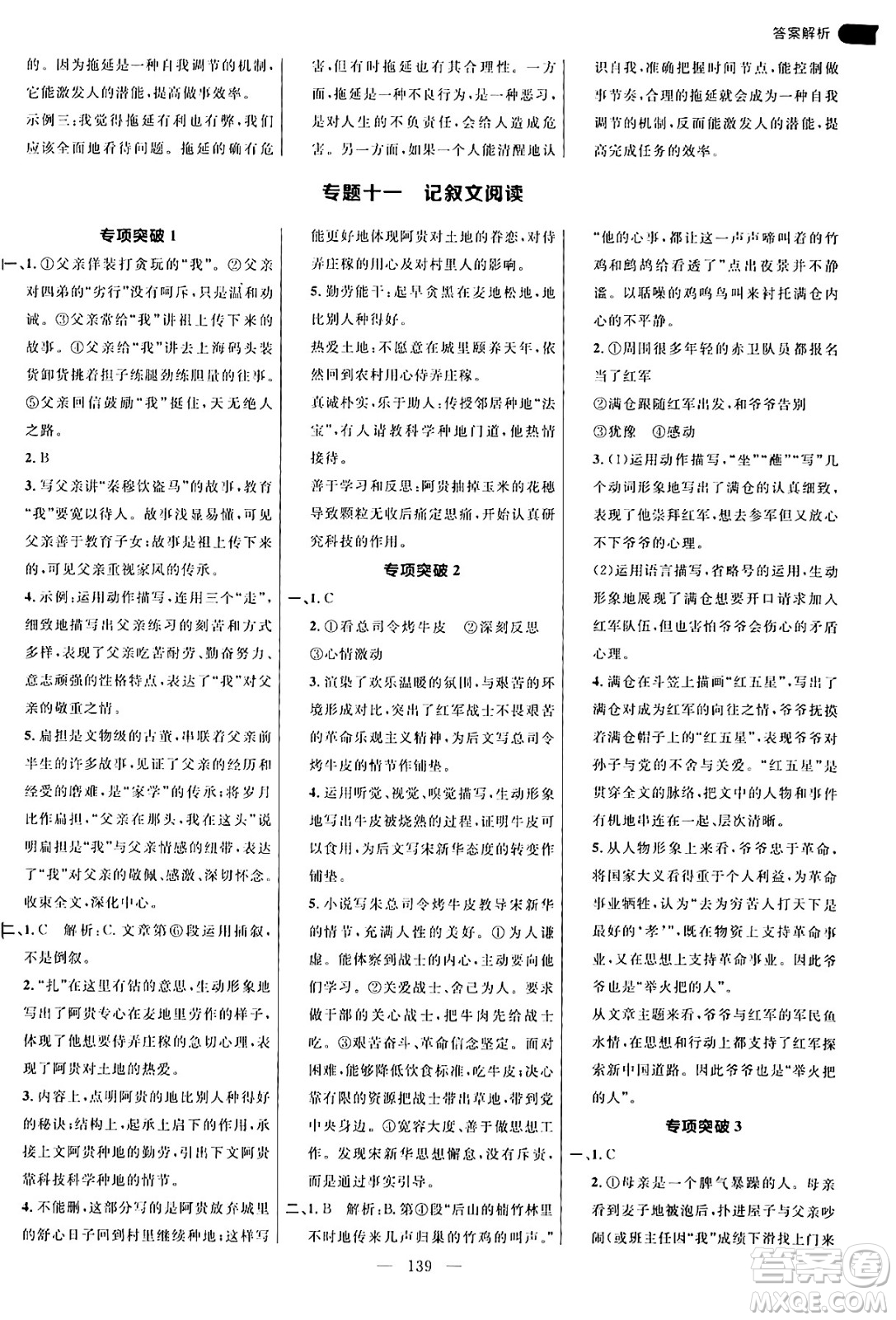 延邊大學出版社2024年秋細解巧練九年級語文上冊人教版答案