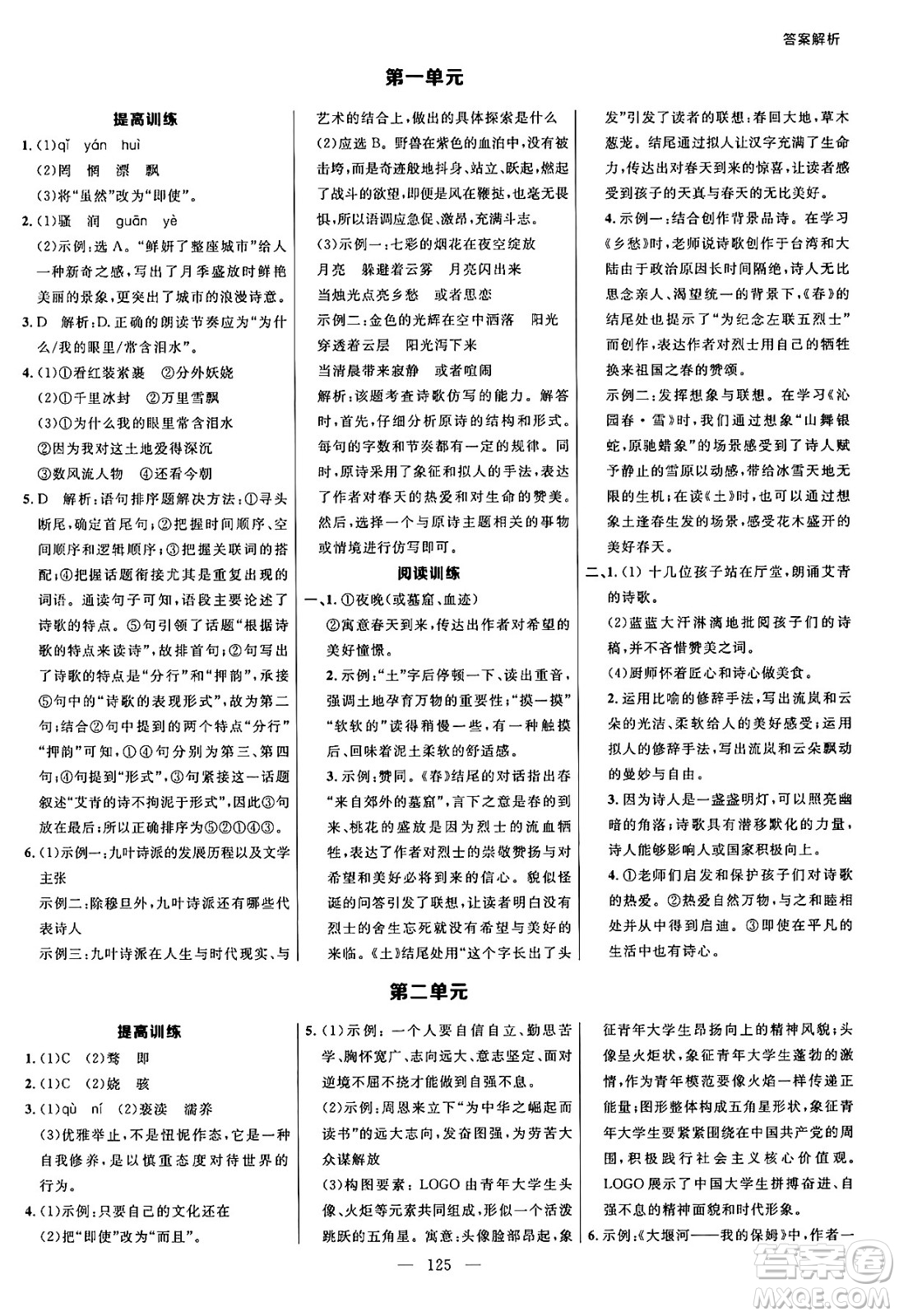 延邊大學(xué)出版社2024年秋細(xì)解巧練九年級(jí)語文上冊(cè)人教版河南專版答案