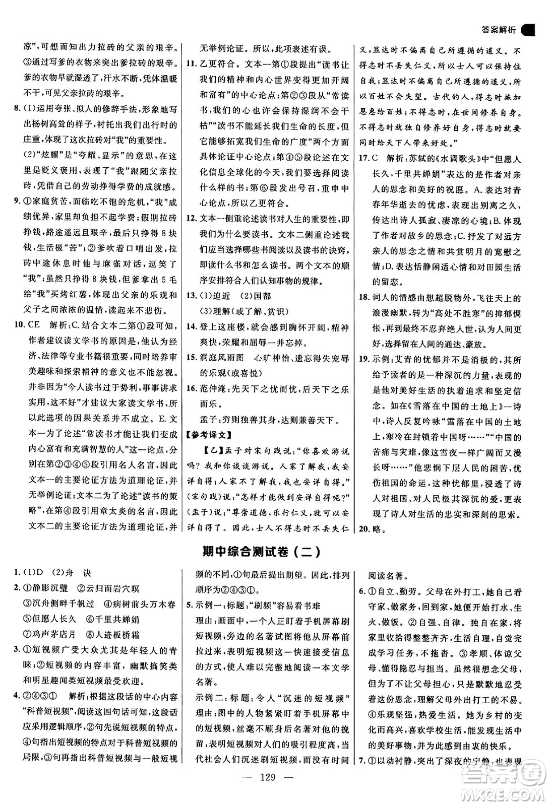 延邊大學(xué)出版社2024年秋細(xì)解巧練九年級(jí)語文上冊(cè)人教版河南專版答案