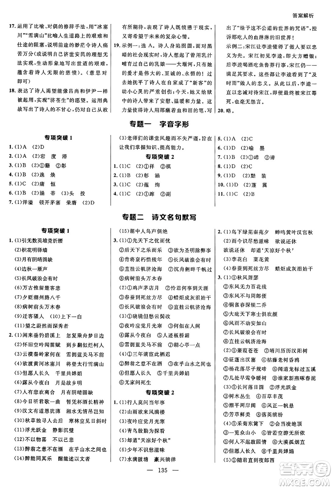 延邊大學(xué)出版社2024年秋細(xì)解巧練九年級(jí)語文上冊(cè)人教版河南專版答案