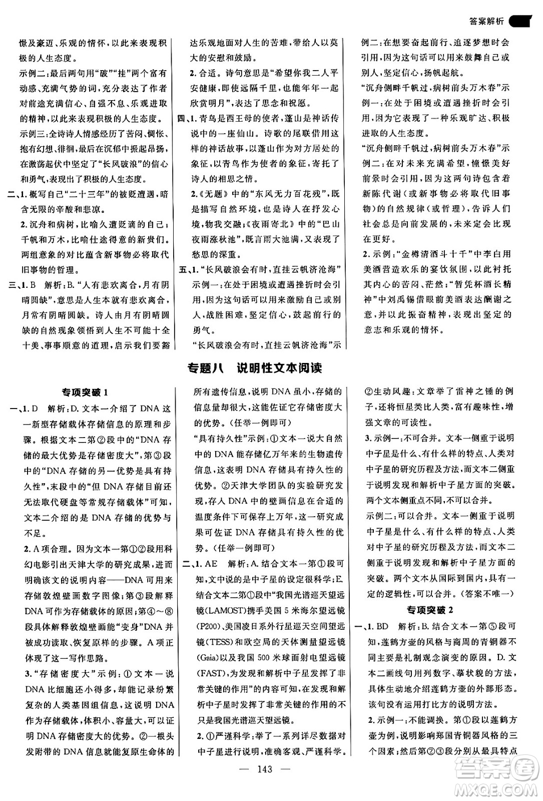 延邊大學(xué)出版社2024年秋細(xì)解巧練九年級(jí)語文上冊(cè)人教版河南專版答案