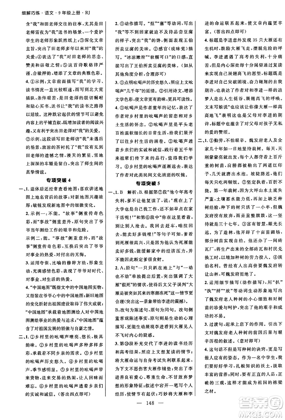 延邊大學(xué)出版社2024年秋細(xì)解巧練九年級(jí)語文上冊(cè)人教版河南專版答案