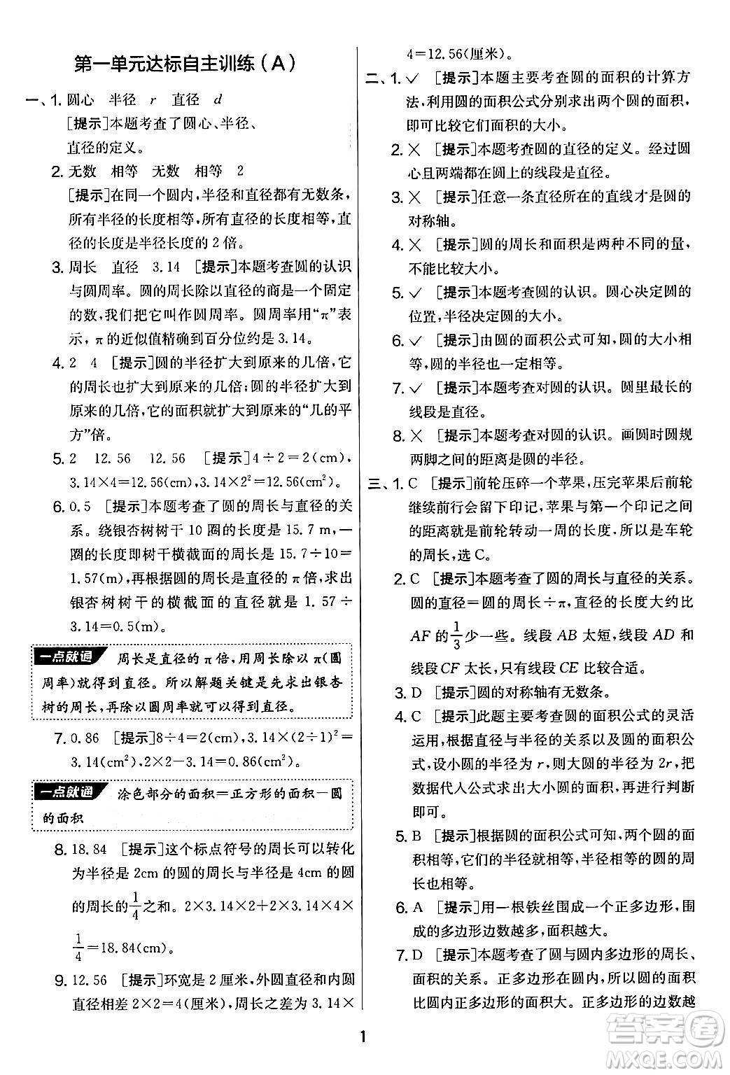 江蘇人民出版社2024年秋實(shí)驗(yàn)班提優(yōu)大考卷六年級(jí)數(shù)學(xué)上冊(cè)北師大版答案