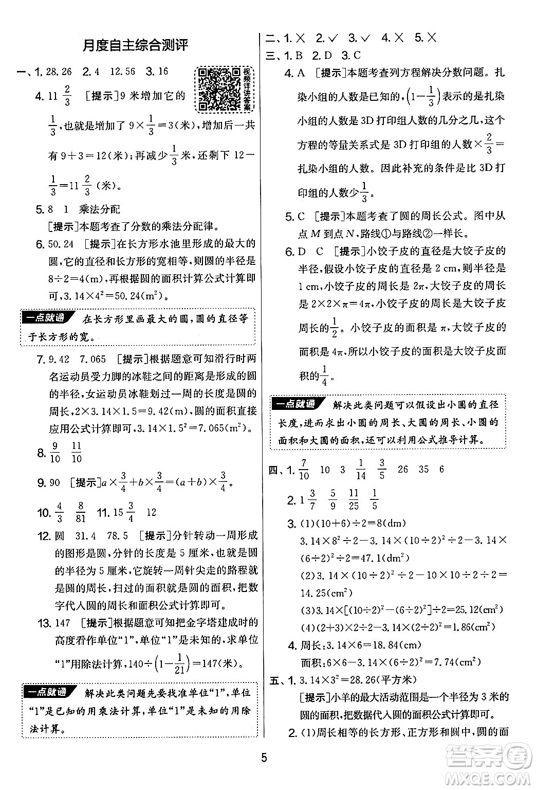 江蘇人民出版社2024年秋實(shí)驗(yàn)班提優(yōu)大考卷六年級(jí)數(shù)學(xué)上冊(cè)北師大版答案