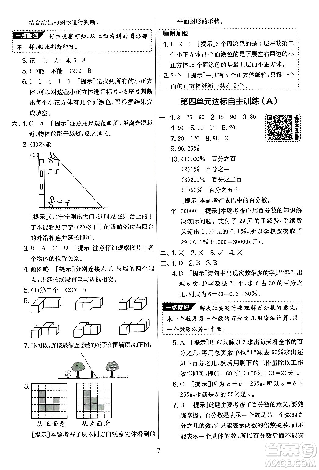 江蘇人民出版社2024年秋實(shí)驗(yàn)班提優(yōu)大考卷六年級(jí)數(shù)學(xué)上冊(cè)北師大版答案