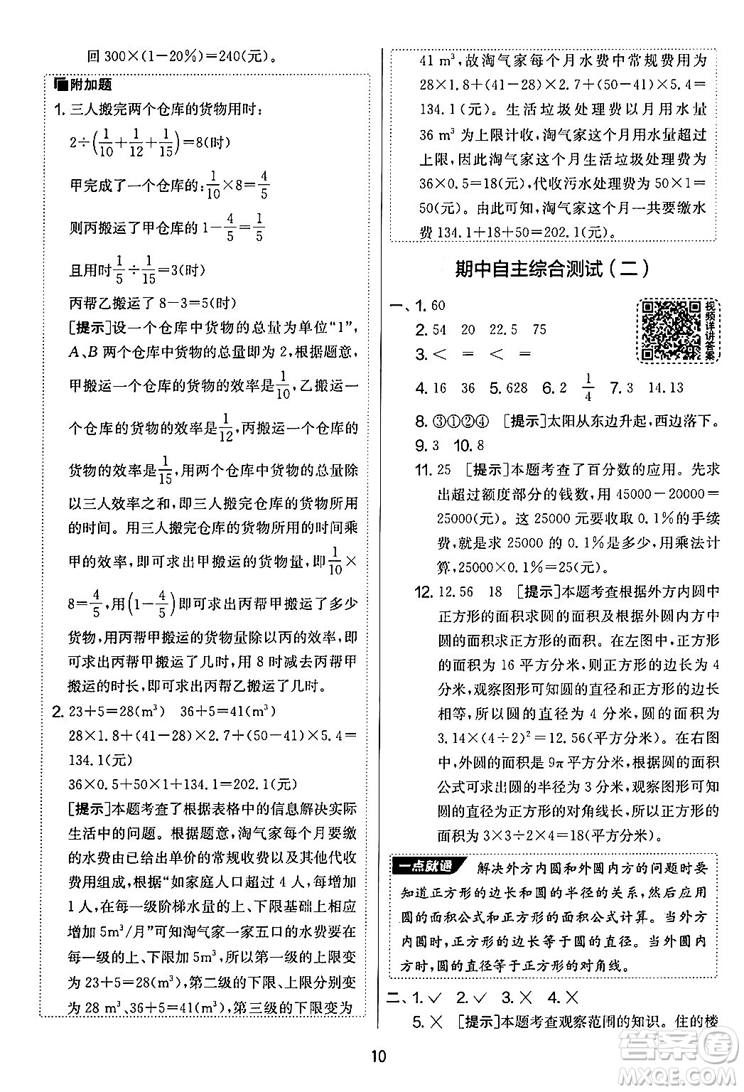 江蘇人民出版社2024年秋實(shí)驗(yàn)班提優(yōu)大考卷六年級(jí)數(shù)學(xué)上冊(cè)北師大版答案