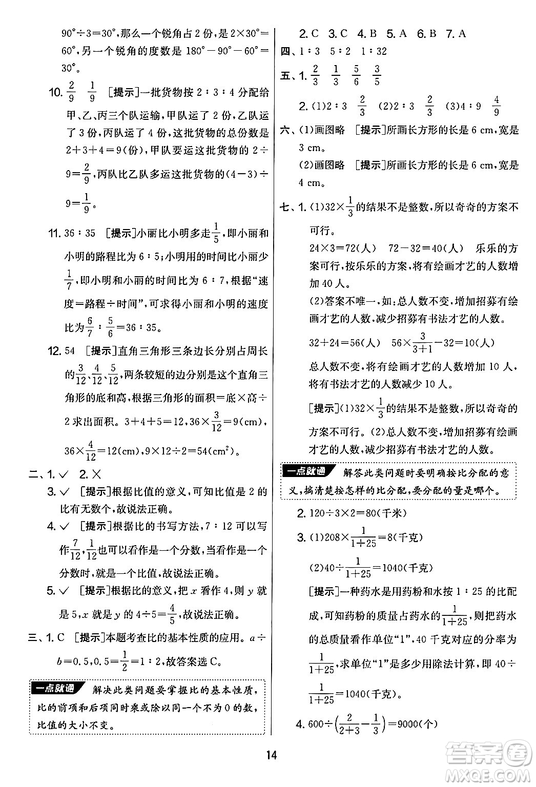 江蘇人民出版社2024年秋實(shí)驗(yàn)班提優(yōu)大考卷六年級(jí)數(shù)學(xué)上冊(cè)北師大版答案