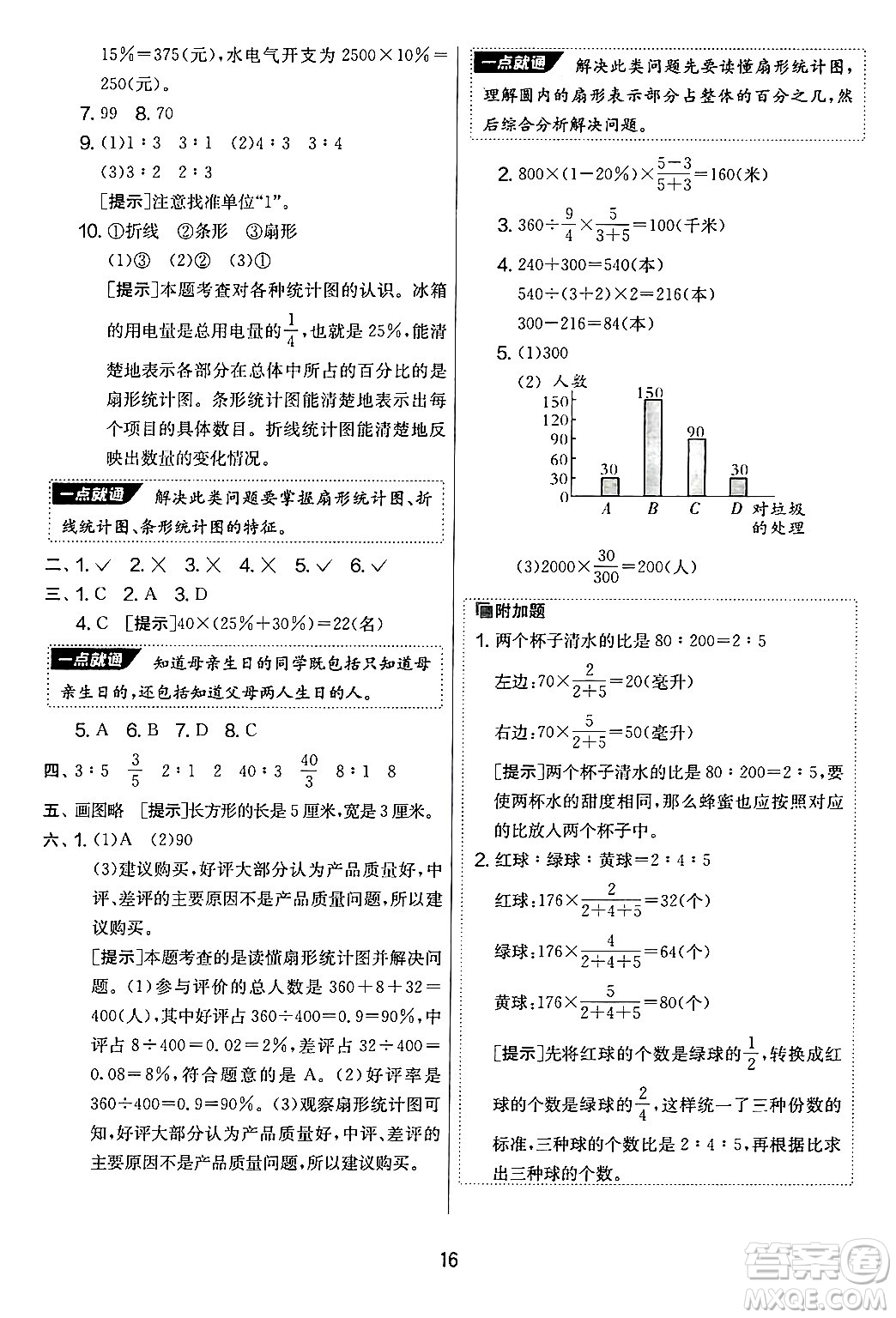 江蘇人民出版社2024年秋實(shí)驗(yàn)班提優(yōu)大考卷六年級(jí)數(shù)學(xué)上冊(cè)北師大版答案