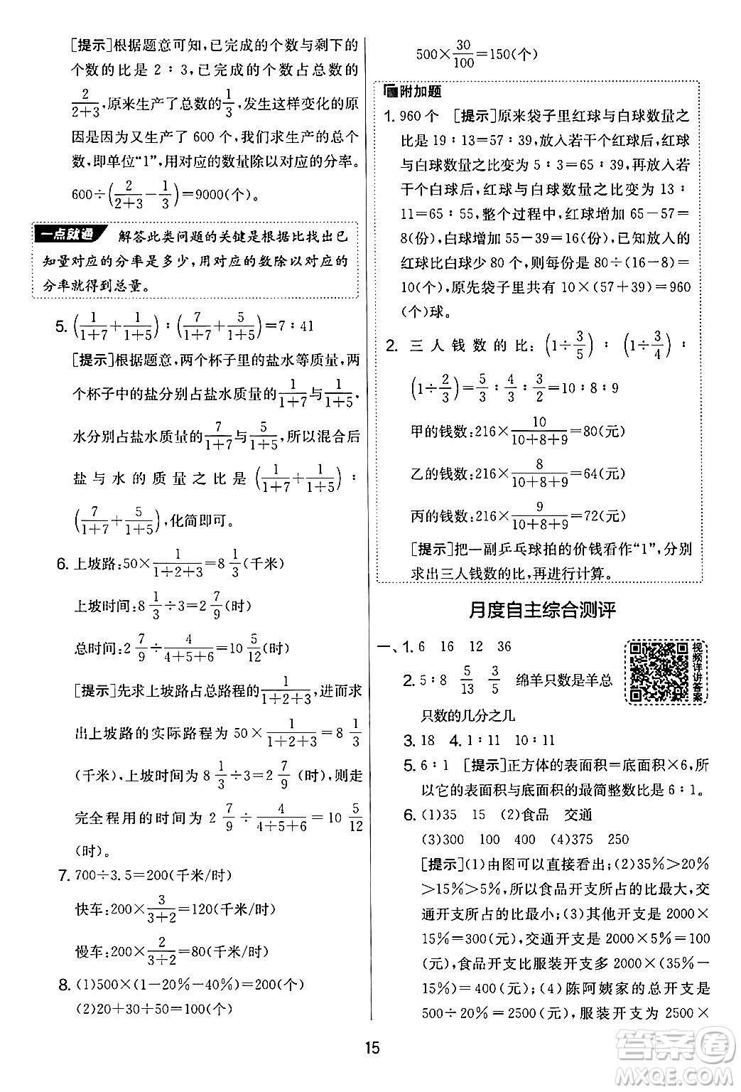 江蘇人民出版社2024年秋實(shí)驗(yàn)班提優(yōu)大考卷六年級(jí)數(shù)學(xué)上冊(cè)北師大版答案