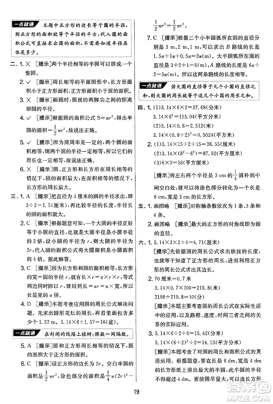 江蘇人民出版社2024年秋實(shí)驗(yàn)班提優(yōu)大考卷六年級(jí)數(shù)學(xué)上冊(cè)北師大版答案