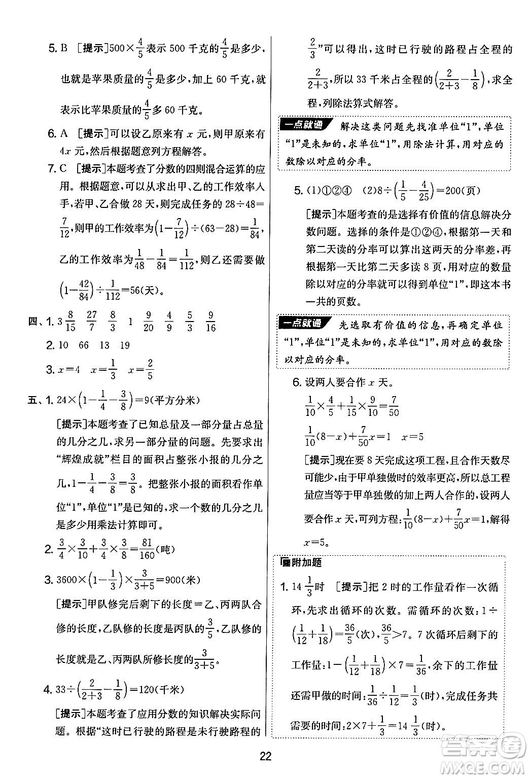 江蘇人民出版社2024年秋實(shí)驗(yàn)班提優(yōu)大考卷六年級(jí)數(shù)學(xué)上冊(cè)北師大版答案