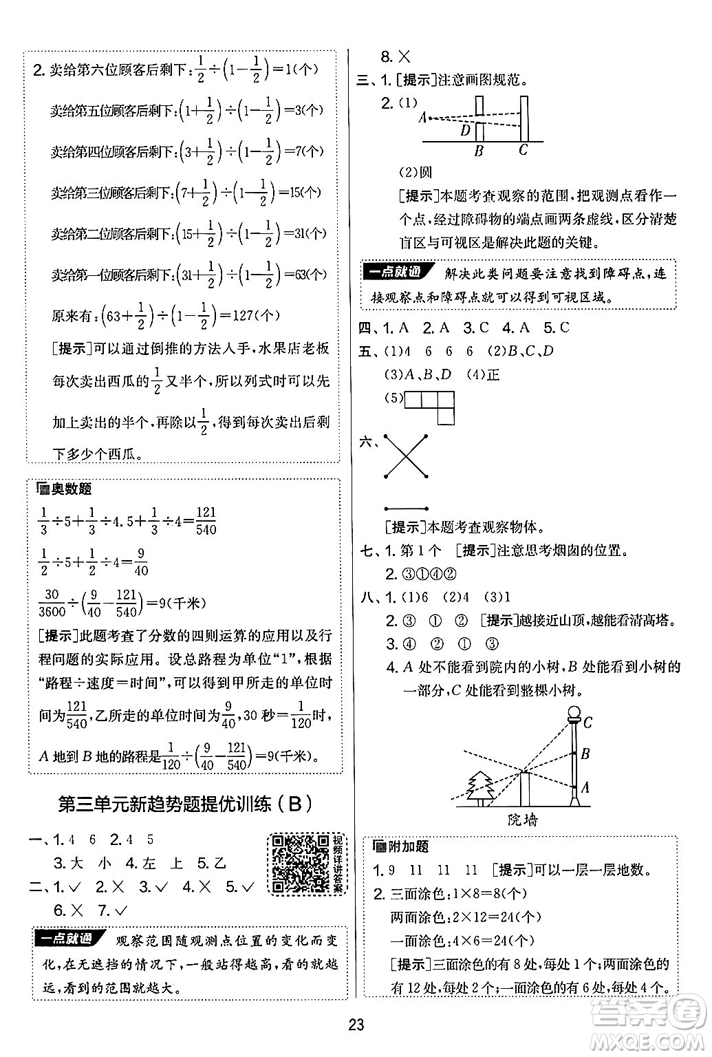 江蘇人民出版社2024年秋實(shí)驗(yàn)班提優(yōu)大考卷六年級(jí)數(shù)學(xué)上冊(cè)北師大版答案