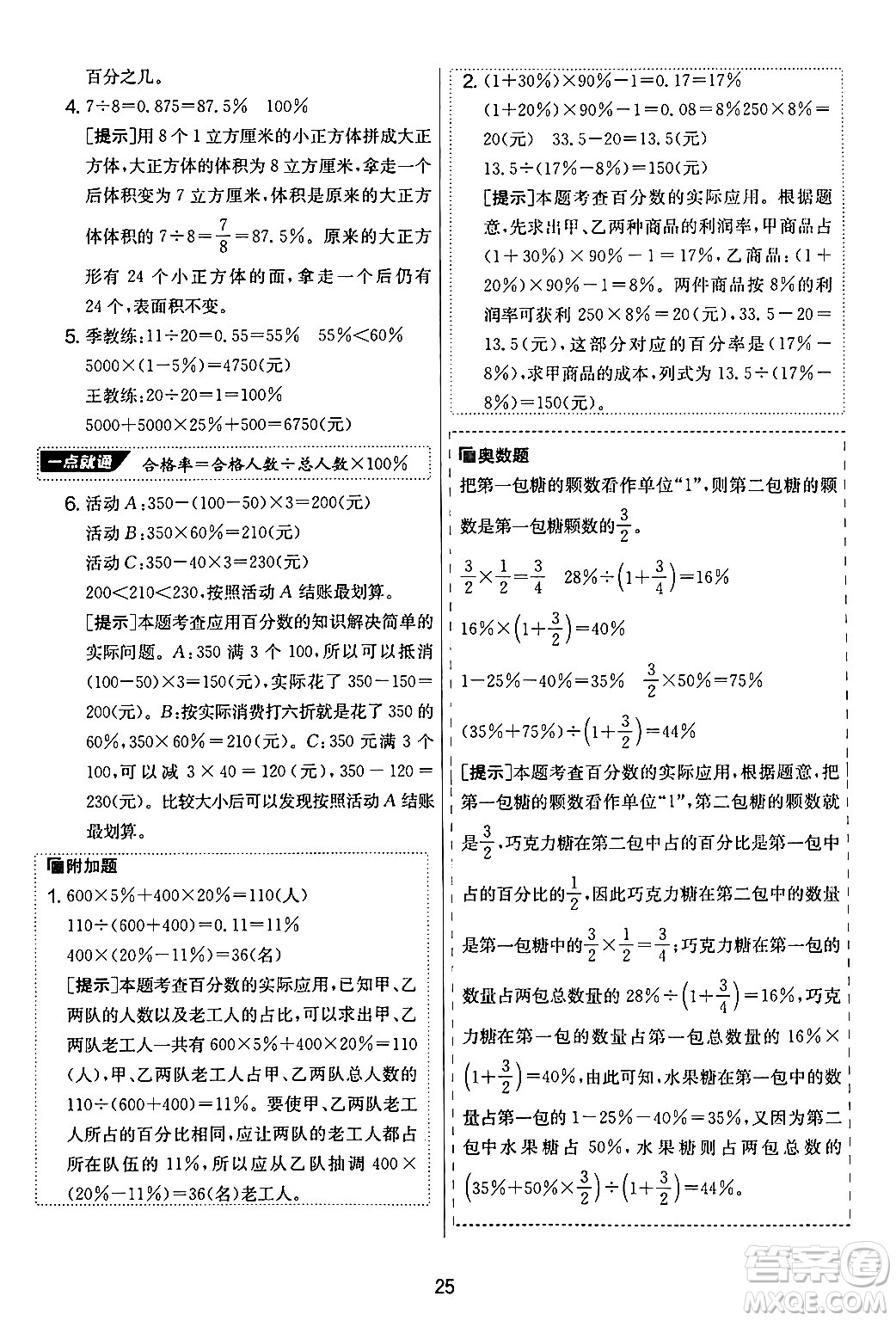 江蘇人民出版社2024年秋實(shí)驗(yàn)班提優(yōu)大考卷六年級(jí)數(shù)學(xué)上冊(cè)北師大版答案