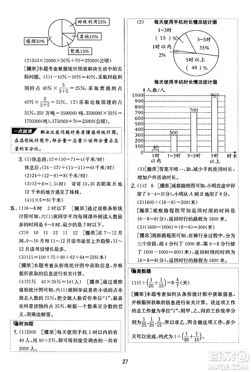 江蘇人民出版社2024年秋實(shí)驗(yàn)班提優(yōu)大考卷六年級(jí)數(shù)學(xué)上冊(cè)北師大版答案