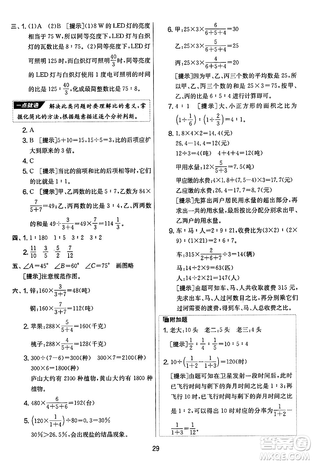 江蘇人民出版社2024年秋實(shí)驗(yàn)班提優(yōu)大考卷六年級(jí)數(shù)學(xué)上冊(cè)北師大版答案