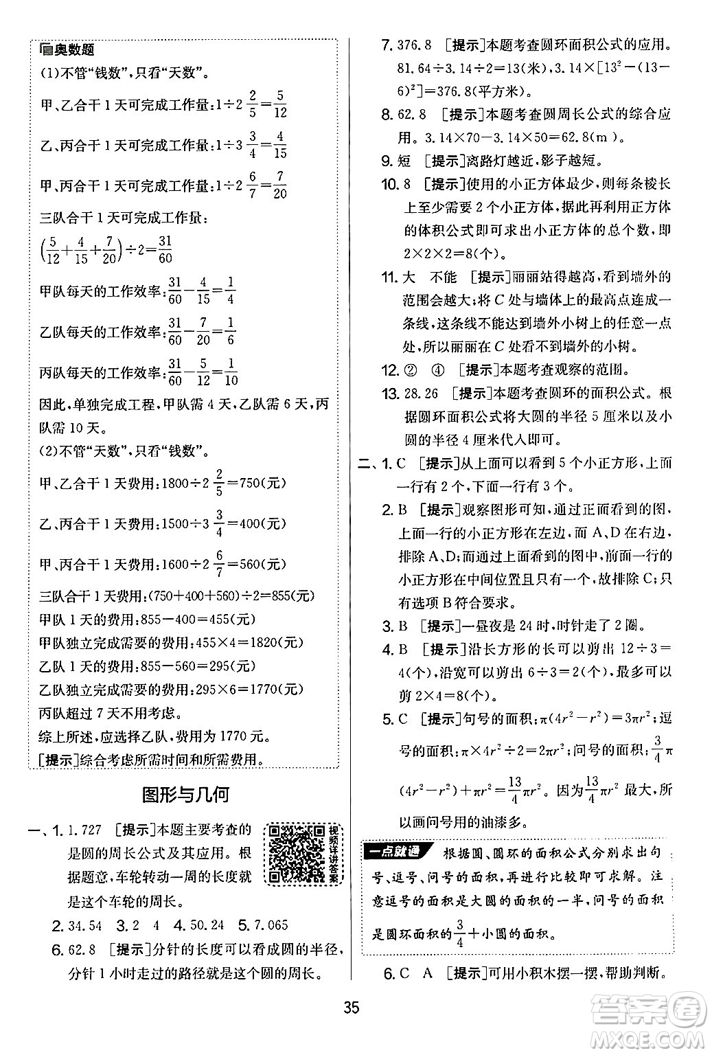 江蘇人民出版社2024年秋實(shí)驗(yàn)班提優(yōu)大考卷六年級(jí)數(shù)學(xué)上冊(cè)北師大版答案