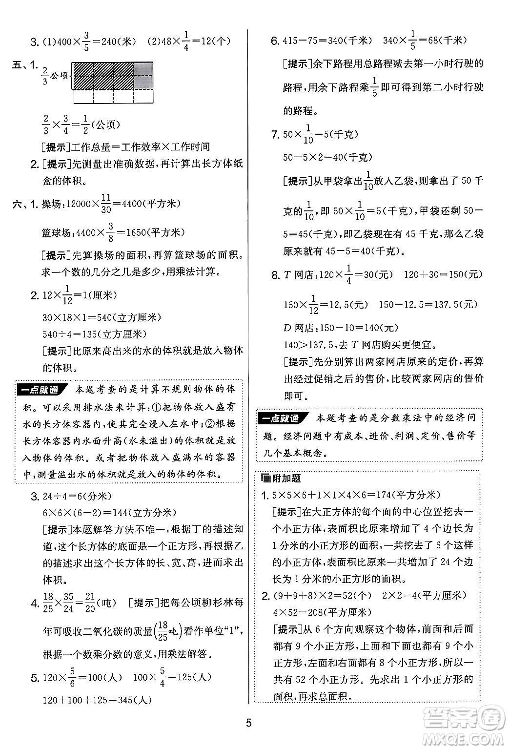 吉林教育出版社2024年秋實(shí)驗(yàn)班提優(yōu)大考卷六年級(jí)數(shù)學(xué)上冊(cè)蘇教版答案