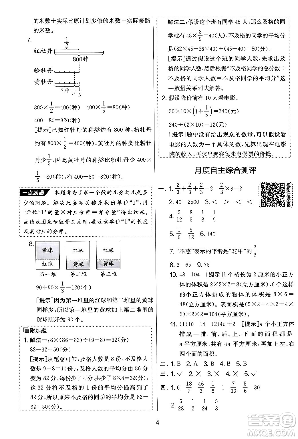 吉林教育出版社2024年秋實(shí)驗(yàn)班提優(yōu)大考卷六年級(jí)數(shù)學(xué)上冊(cè)蘇教版答案